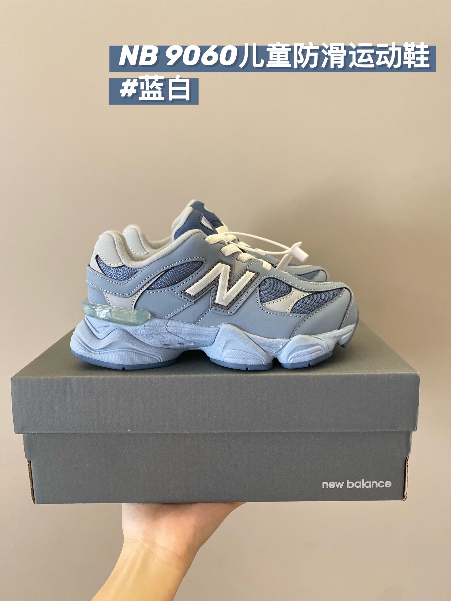 图片[5]-别等爆了🔥再买，会没货[捂脸] 秋季最爱的运动鞋👟 🐘NB 9060儿童防滑运动鞋🐘 鞋面结构多拼接🌟层次丰富 ✌🏻松紧带调节，方便宝贝自行穿脱🎉-选品中心