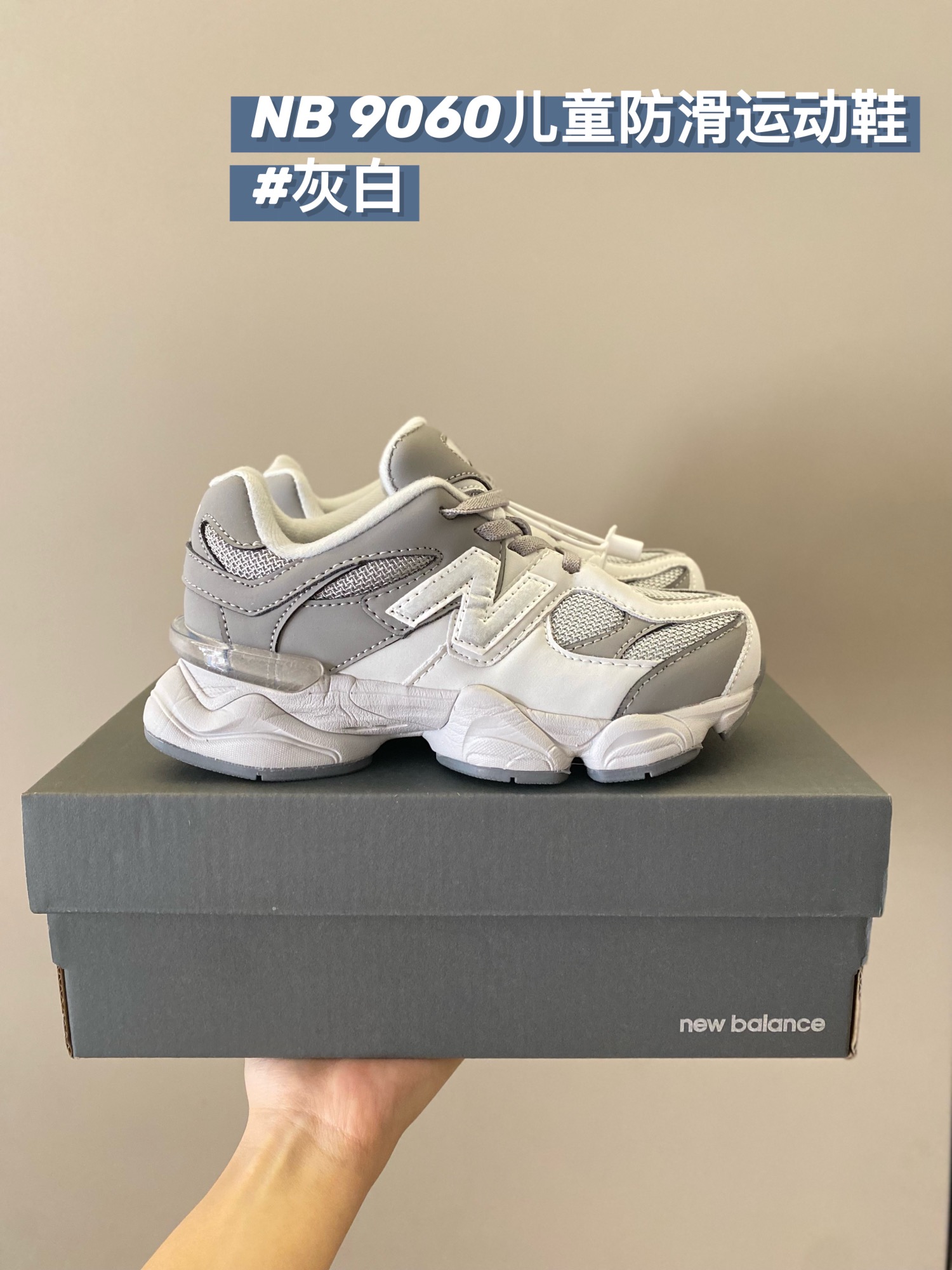 图片[6]-别等爆了🔥再买，会没货[捂脸] 秋季最爱的运动鞋👟 🐘NB 9060儿童防滑运动鞋🐘 鞋面结构多拼接🌟层次丰富 ✌🏻松紧带调节，方便宝贝自行穿脱🎉-选品中心