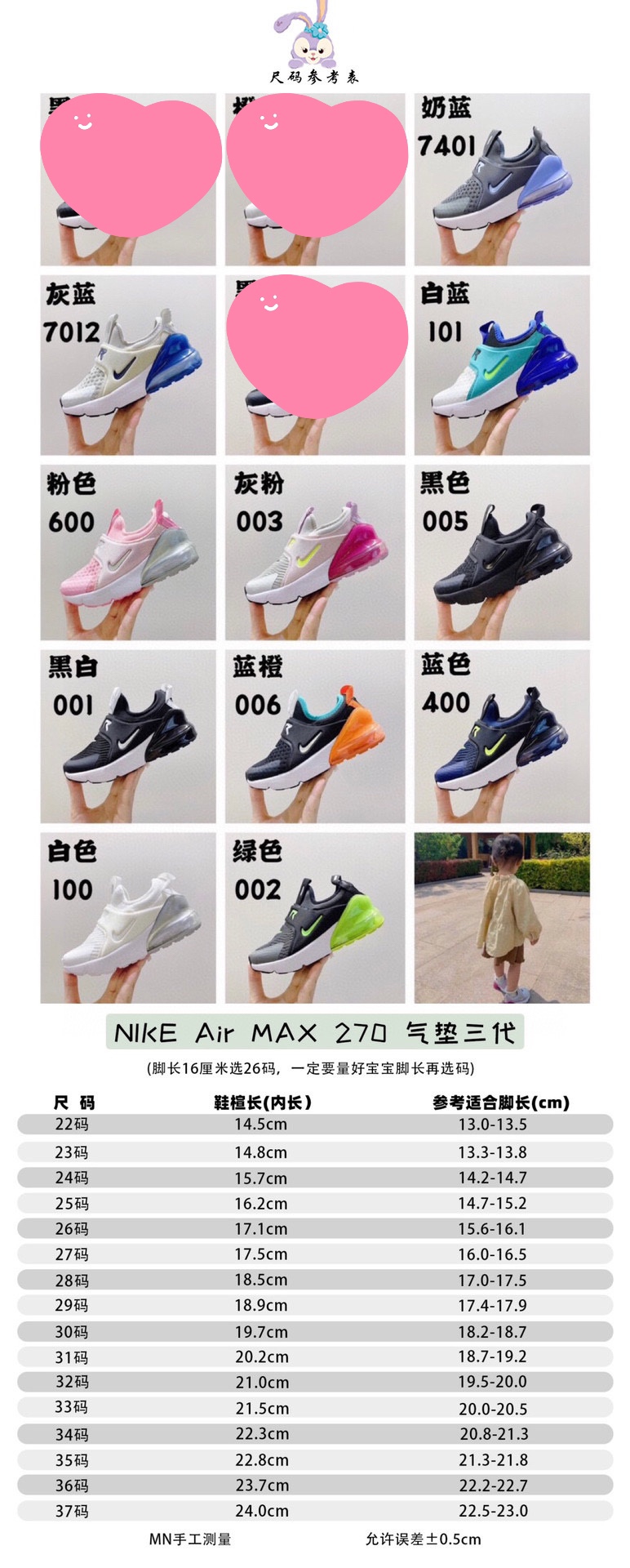 儿童270气垫三代尺码表 尺码：22-37，首发活动📣📣不同品牌，不同系列的鞋子，鞋码存在差异 一定要量一下宝宝实时脚长 根据脚长+1-1.5cm选择相应码数✅✅-选品中心