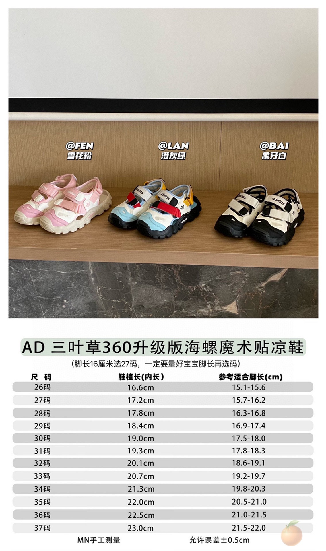 下单备注：AD 三叶草360升级版海螺魔术贴凉鞋 活动尺码：26-37码 AD 三叶草360升级版海螺魔术贴凉鞋，织物鞋面材质💫更好贴合脚面🤩前后魔术贴设计💯更牢固定 防止鞋子掉落🥰 真的是宝贝夏天的不二之选🥳-选品中心