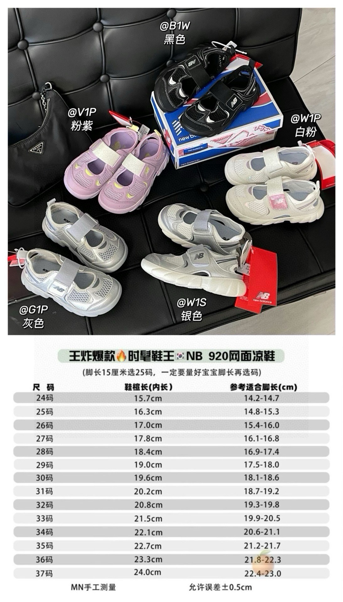 昨日7月12号 销量排行榜第1️⃣名👇🏻👇🏻👇🏻 夏天必备王炸爆款🔥时髦鞋王 🇰🇷NB 920网面凉鞋！活动整个鞋子超极轻盈柔软舒适～脚背的绑带有弹力～ 可以根据脚背高低调整，对高脚背友好🤗真的太喜欢-选品中心