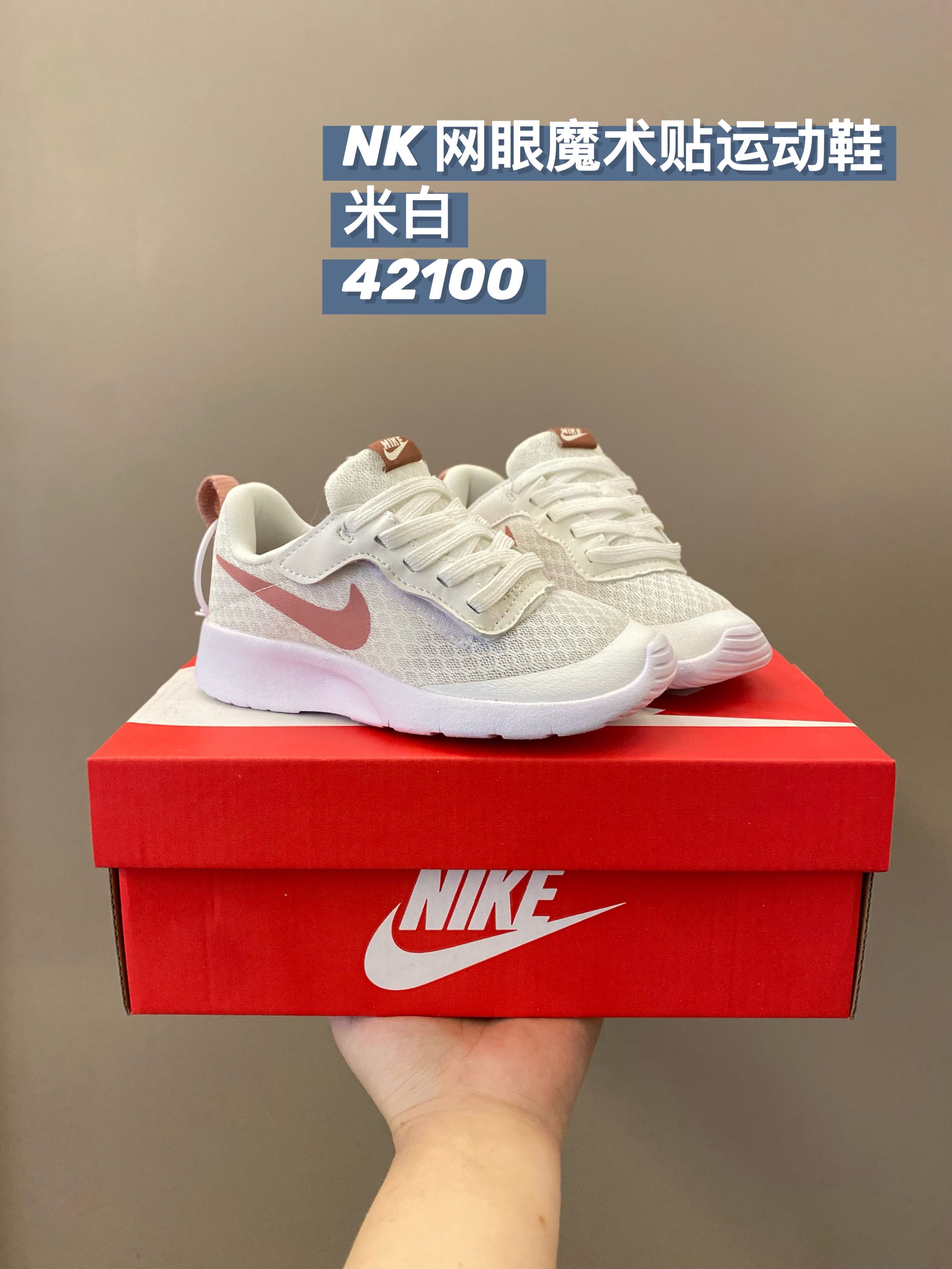尺码：23.5-36 超舒适的NK 魔术贴运动鞋来咯😍这个款式和颜色很好穿，网眼设计清爽透气💨鞋子超轻巧柔软度超高很Q弹☁️而且超级百搭好穿没话说⬆️-选品中心