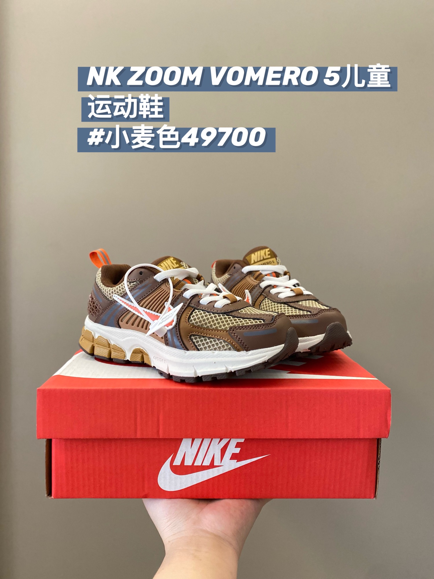 图片[4]-尺码：26-37.5 心动不如行动 这款NK Zoom Vomero 5儿童运动鞋也太酷了吧满满的复古感，颜值与舒适并存🤩鞋底踩着有弹性✔️缓震效果特别好😎-选品中心