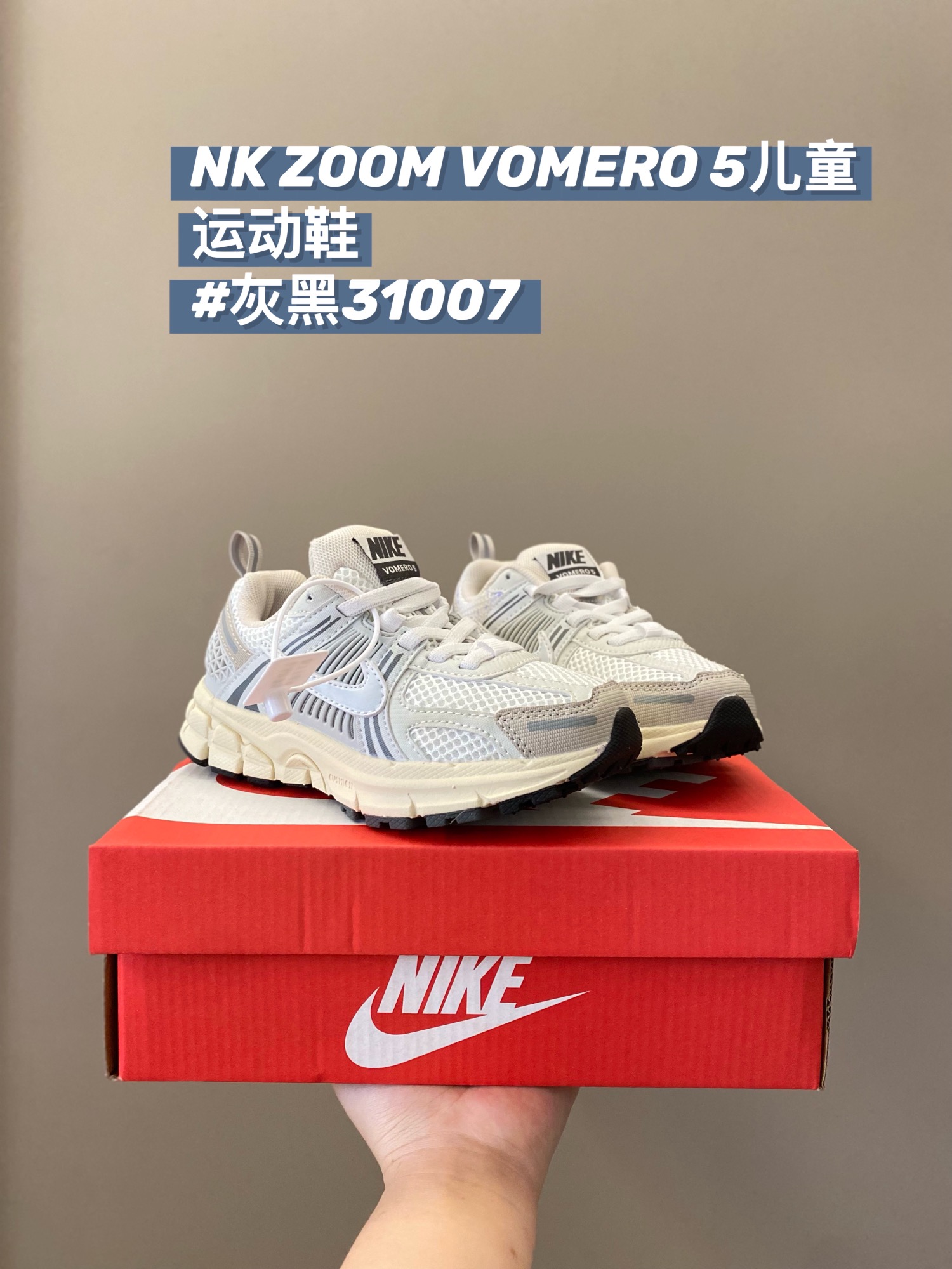 图片[3]-尺码：26-37.5 心动不如行动 这款NK Zoom Vomero 5儿童运动鞋也太酷了吧满满的复古感，颜值与舒适并存🤩鞋底踩着有弹性✔️缓震效果特别好😎-选品中心