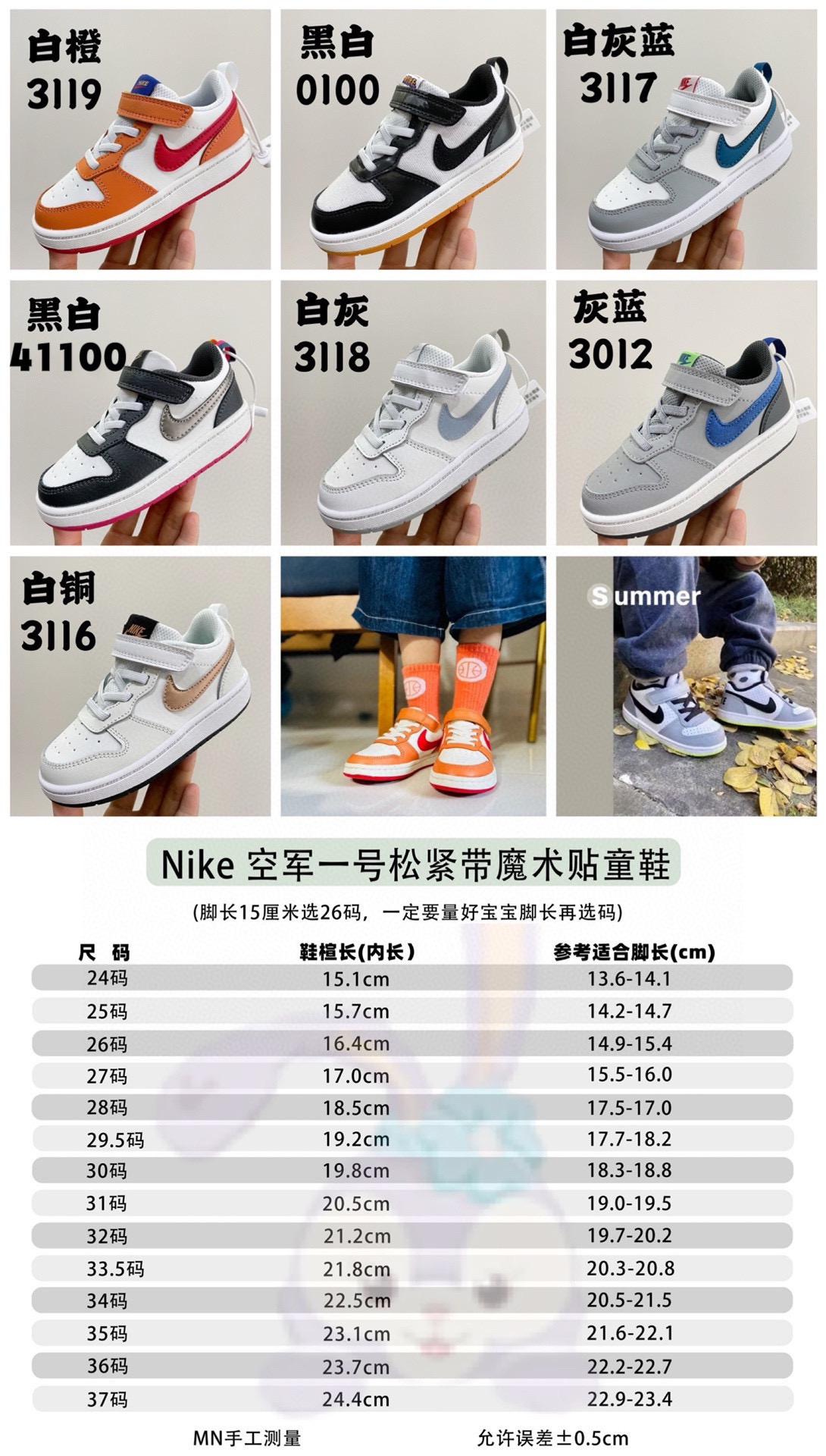 高品质口碑款童鞋推 NK空军一号魔术贴松紧带童鞋尺码表 尺码:24-37,活动价️ 📣📣不同品牌,不同系列的鞋子,鞋码存在差异 所以一定要量一下宝宝脚长 根据宝宝脚长+ 1-1.5cm左右选码✅-选品中心