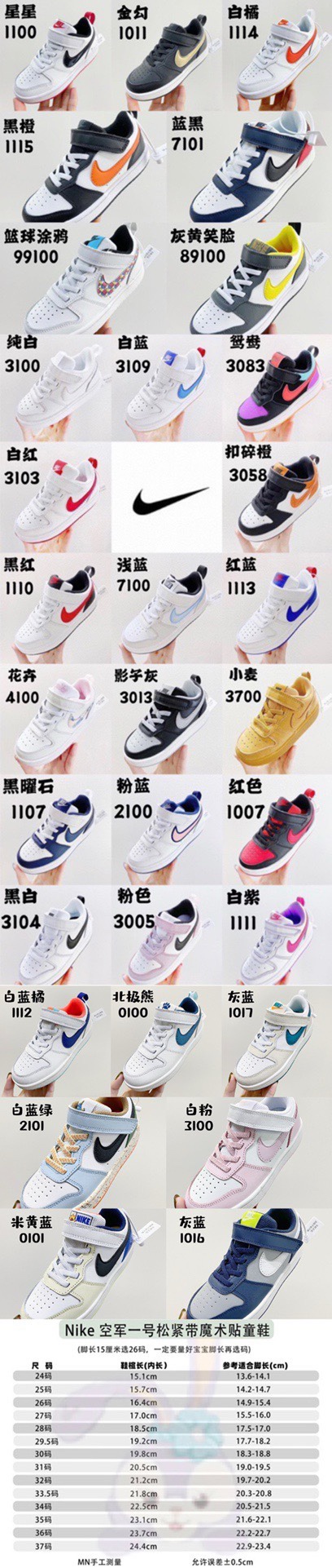 图片[2]-高品质口碑款童鞋推 NK空军一号魔术贴松紧带童鞋尺码表 尺码：24-37，活动价️ 📣📣不同品牌，不同系列的鞋子，鞋码存在差异 所以一定要量一下宝宝脚长 根据宝宝脚长+ 1-1.5cm左右选码✅-选品中心