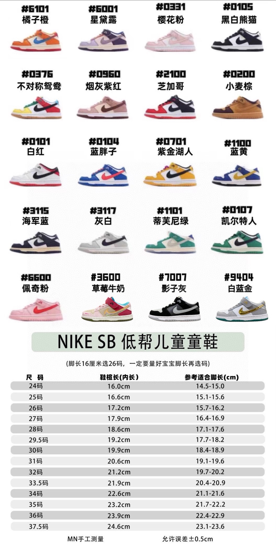高品质口碑款童 下单备注：NK SB低帮魔术扣20色 尺码：24-37.5， 📣📣不同品牌，不同系列的鞋子，鞋码存在差异 所以一定要量一下宝宝脚长 根据宝宝脚长+1~1.5cm选择相对应内长-选品中心