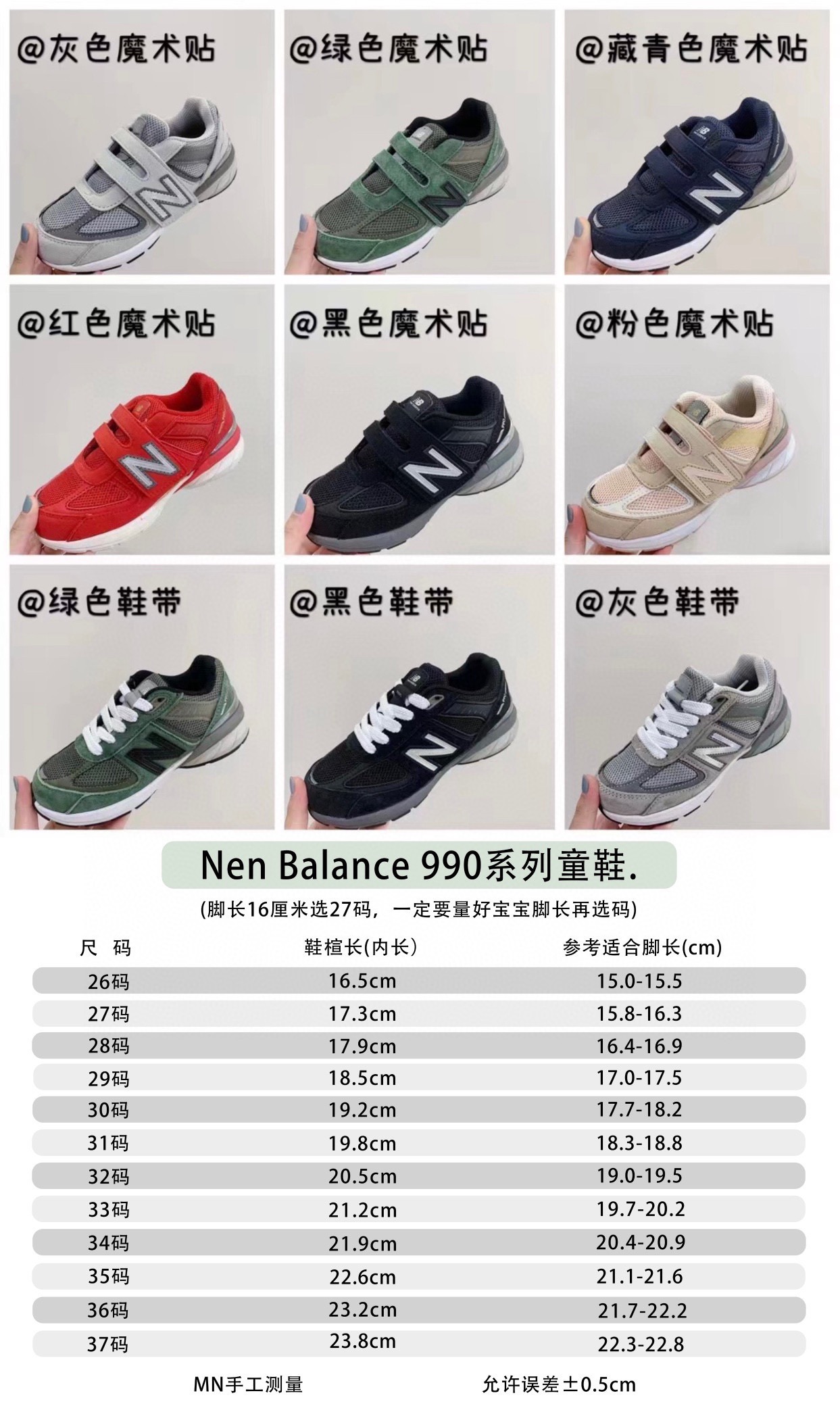 高品质口碑款童鞋推 下单备注：高品质NB990系列童鞋 尺码：26-37 ，亲子同📣不同品牌，不同系列的鞋子，鞋码存在差异 所以一定要量一下宝宝脚长 根据脚长+1～1.5cm选择相对应内长⚠️-选品中心