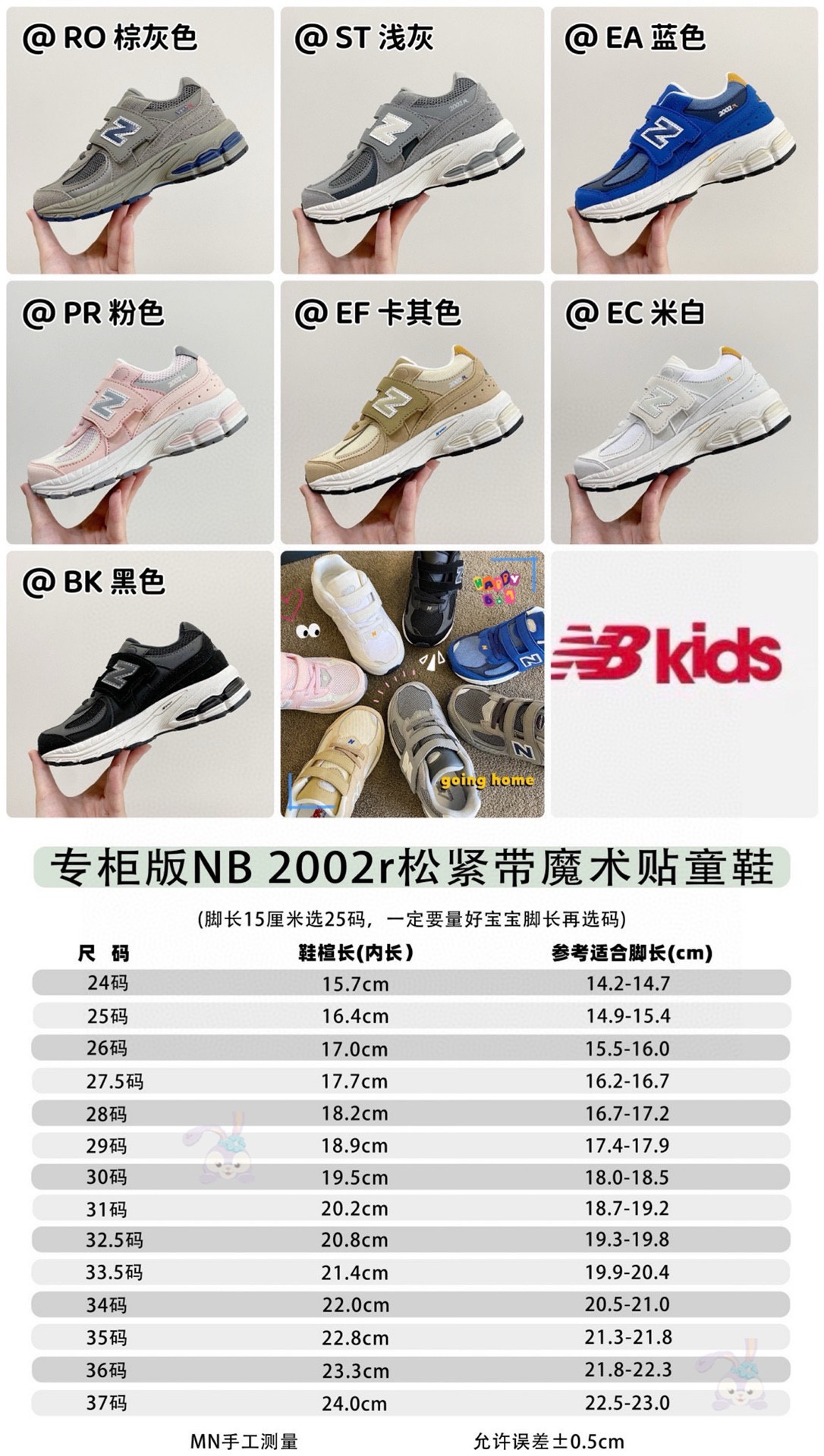 高品质口碑款童鞋推 下单备注:专柜版NB2002r 松紧带魔术贴童鞋 尺码:24-37,活动📣📣不同品牌,不同系列的鞋子,鞋码存在差异 所以一定要量一下宝宝脚长 根据宝宝脚长➕1或1.5cm左右选码✅-选品中心
