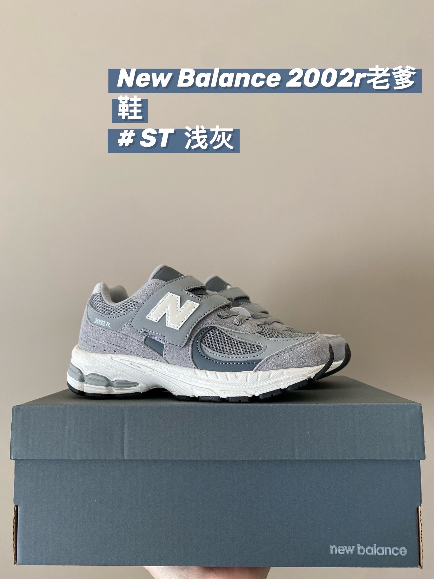 图片[8]-高品质口碑款童鞋推 下单备注：专柜版NB2002r 松紧带魔术贴童鞋 尺码：24-37，活动📣📣不同品牌，不同系列的鞋子，鞋码存在差异 所以一定要量一下宝宝脚长 根据宝宝脚长➕1或1.5cm左右选码✅-选品中心