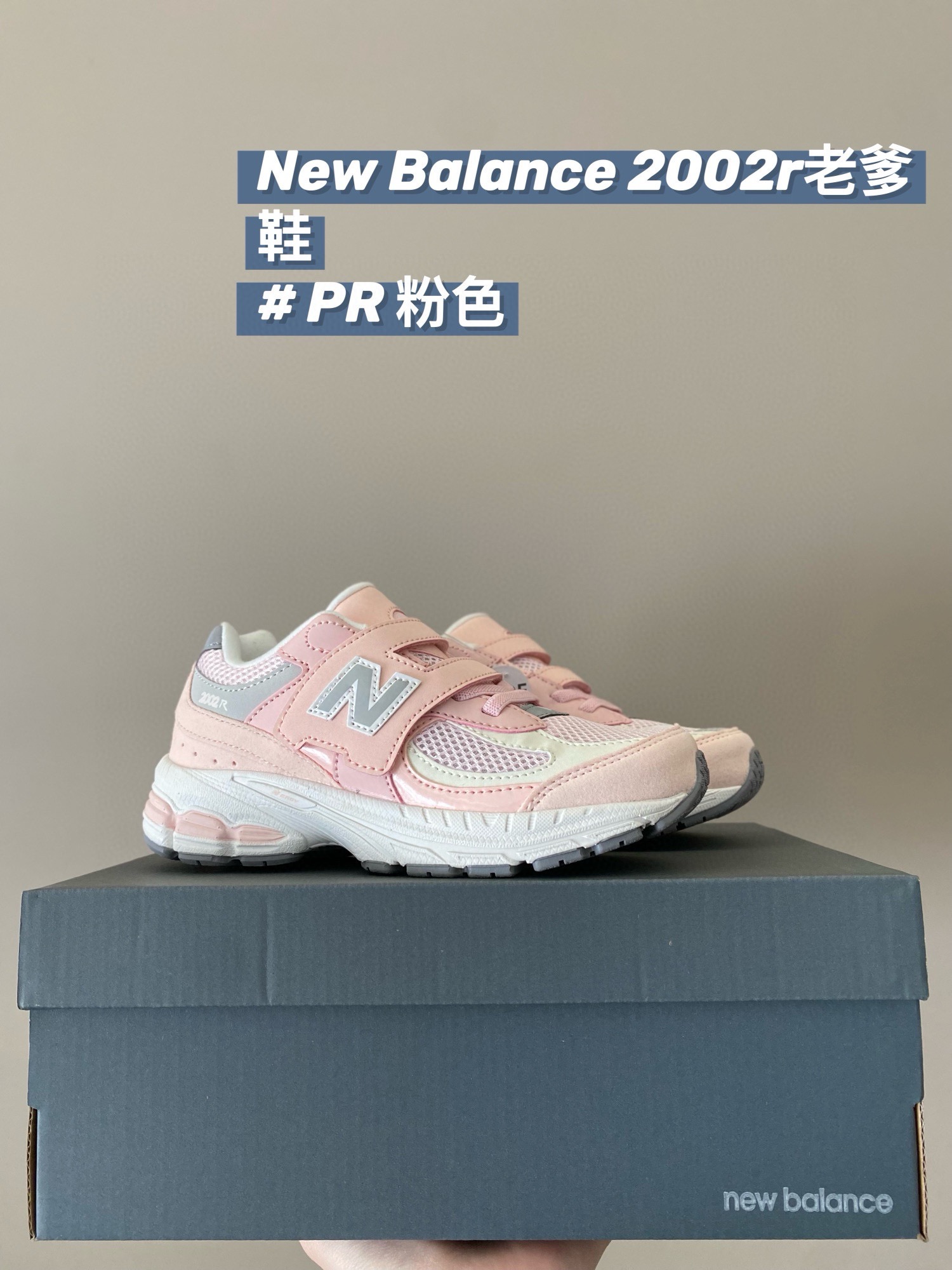 图片[4]-高品质口碑款童鞋推 下单备注：专柜版NB2002r 松紧带魔术贴童鞋 尺码：24-37，活动📣📣不同品牌，不同系列的鞋子，鞋码存在差异 所以一定要量一下宝宝脚长 根据宝宝脚长➕1或1.5cm左右选码✅-选品中心