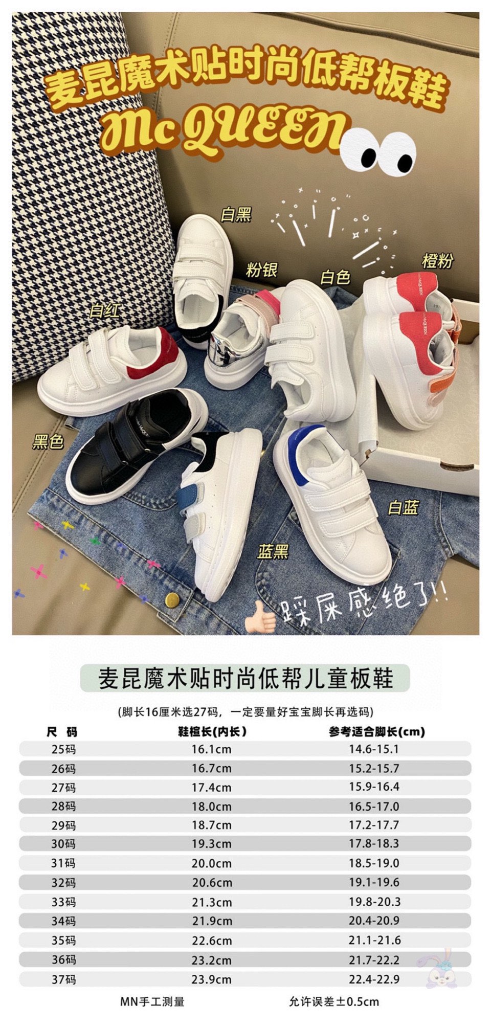 高品质口碑款童鞋推 下单备注：麦昆魔术贴低帮儿童板鞋 尺码：25-37，活动📣📣不同品牌，不同系列的鞋子，鞋码存在差异 所以一定要量一下宝宝脚长 根据宝宝脚长+1～1.5cm选择相对应内长-选品中心