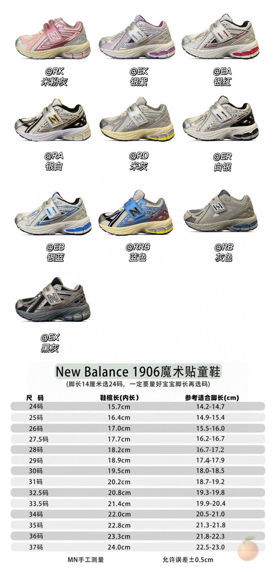 高品质口碑款童鞋推下单备注：NB1906魔术贴童鞋 尺码：24-37码，活动️📣不同品牌，不同系列的鞋子，鞋码存在差异 所以一定要量一下宝宝脚长 根据宝宝脚长选码✅-选品中心