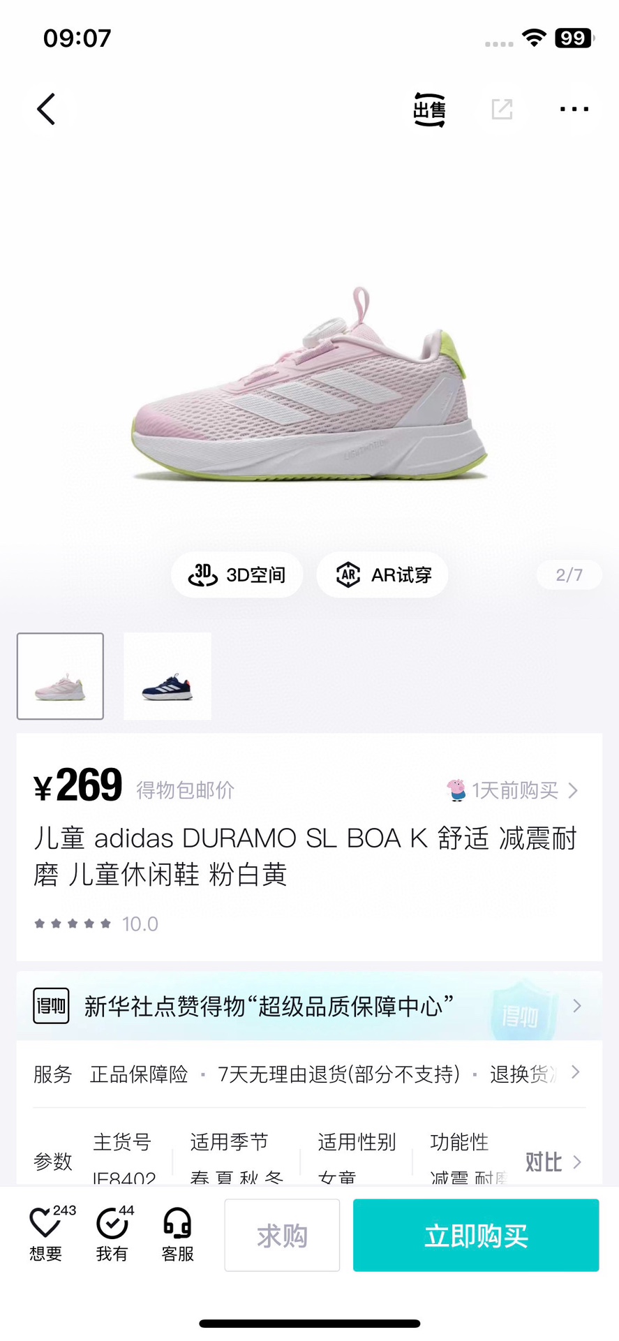 图片[2]-高品质口碑款童鞋推下单备注：AD DS网面BOA旋转纽扣儿童运动鞋 尺码：24-37，活动️📣不同品牌，不同系列的鞋子，鞋码存在差异 所以一定要量一下宝宝脚长 根据宝宝脚长选码✅-选品中心