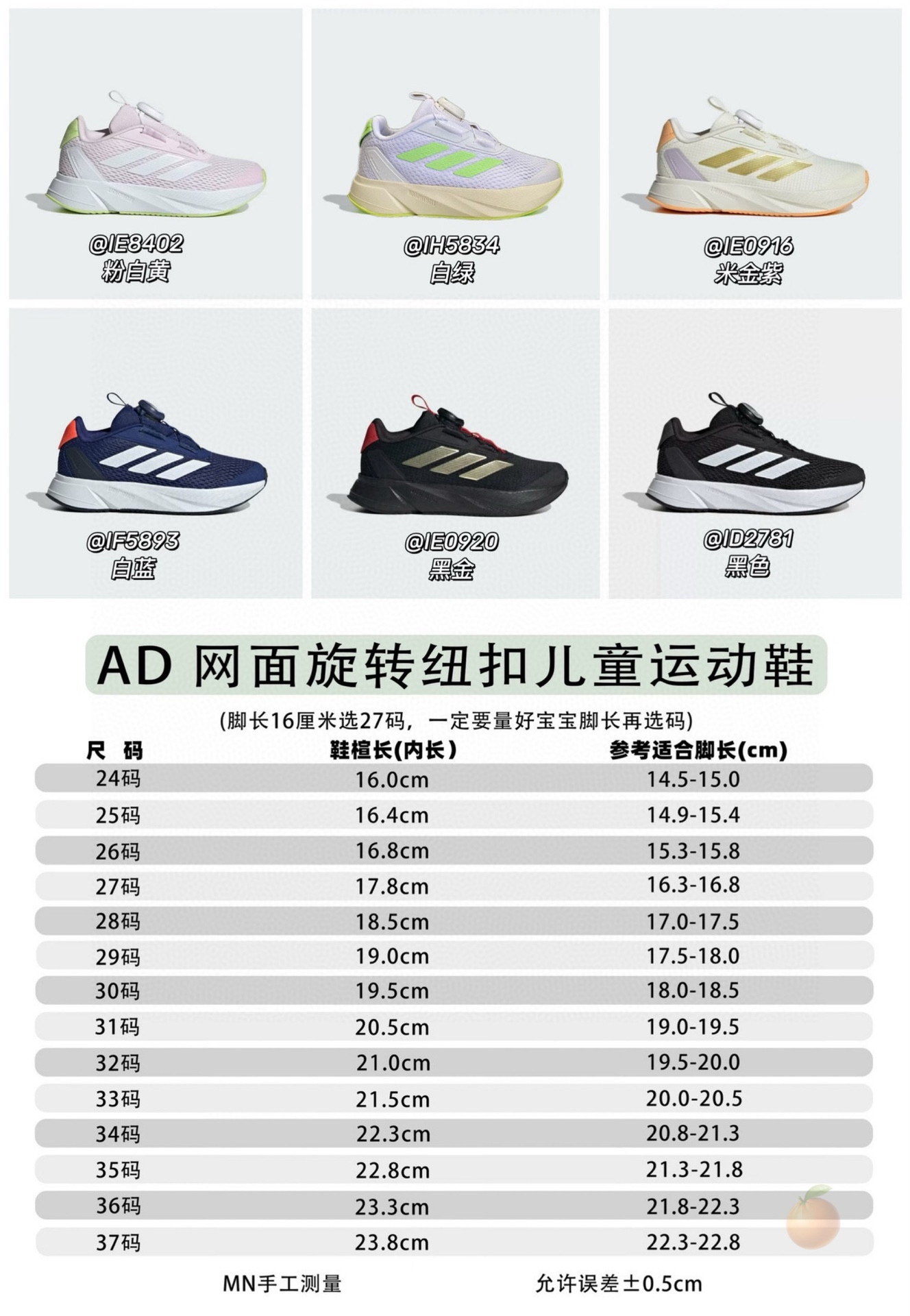 高品质口碑款童鞋推下单备注：AD DS网面BOA旋转纽扣儿童运动鞋 尺码：24-37，活动️📣不同品牌，不同系列的鞋子，鞋码存在差异 所以一定要量一下宝宝脚长 根据宝宝脚长选码✅-选品中心