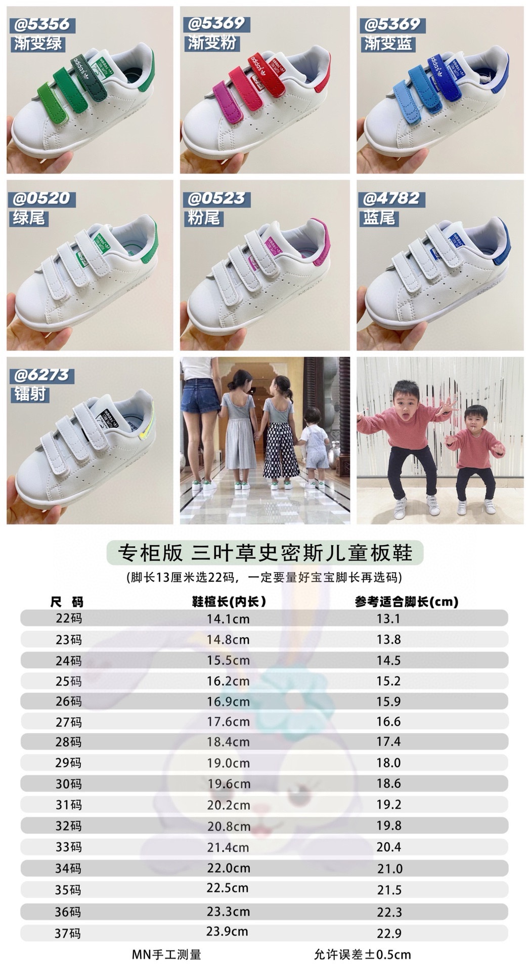 高品质口碑款童鞋推柜子版 三Y草史密斯儿童板鞋尺码表 尺码：22-37，长青款 📣不同品牌，不同系列的鞋子，鞋码存在差异 所以一定要量一下宝宝脚长 根据宝宝脚长+1~1.5cm选择相对应内长-选品中心
