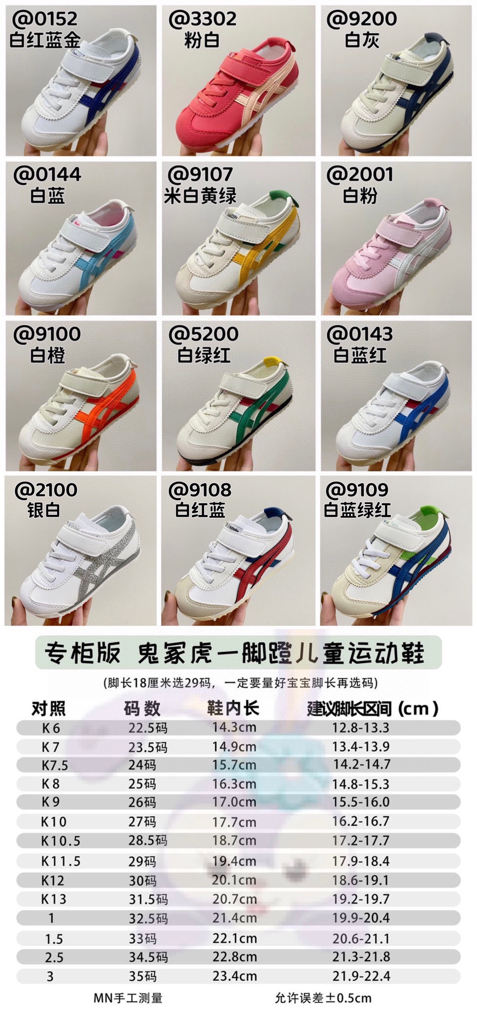 高品质口碑款童鞋 Z柜版🔰鬼冢H一脚蹬儿童板鞋尺码表 尺码:22.5-35,现货 📣不同品牌, 不同系列的鞋子,鞋码存在差异 所以一定要量一下宝宝脚长 根据宝宝脚长+1~1.5cm选择相对应内长-选品中心