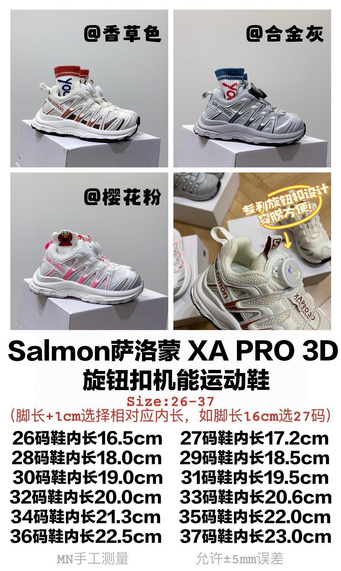 高品质口碑款童鞋推荐 下单备注：萨洛蒙3D旋钮扣童鞋 尺码：26-37， 📣📣不同品牌，不同系列的鞋子，鞋码存在差异 所以一定要量一下宝宝脚长 根据宝宝脚长➕1或1.5cm左右选码✅-选品中心
