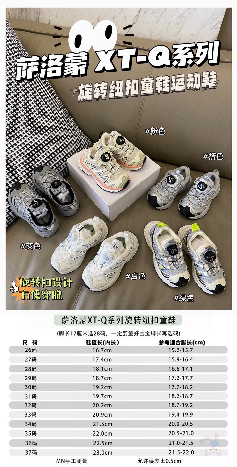 高品质口碑款童鞋推荐1️⃣0️⃣0️⃣ M下单备注:萨洛蒙XT-Q旋转纽扣童鞋 尺码:26-37,全网独家 📣📣不同品牌,不同系列的鞋子,鞋码存在差异 所以一定要量一下宝宝脚长 根据宝宝脚长+1~1.5cm选择相对应内长-选品中心