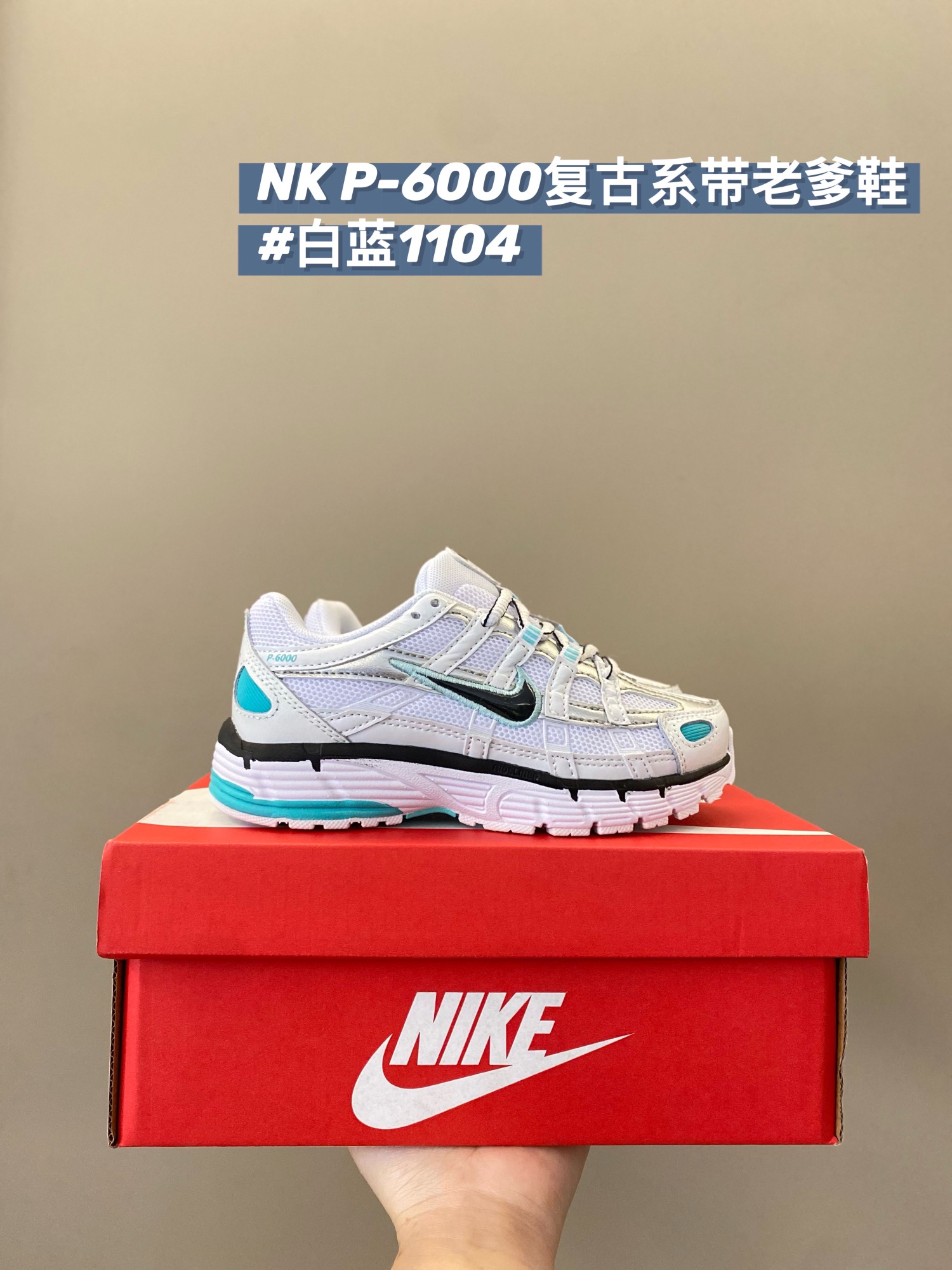 图片[5]-儿童  尺码：儿童28-35码 NK P-6000老爹鞋采用透气网眼布、运动风格线条和耐穿覆面🤩兼具吸晴外观舒适柔软😝中底泡棉以田径赛道为灵感，打造厚实设计，缔造出众的缓震性能👻-选品中心