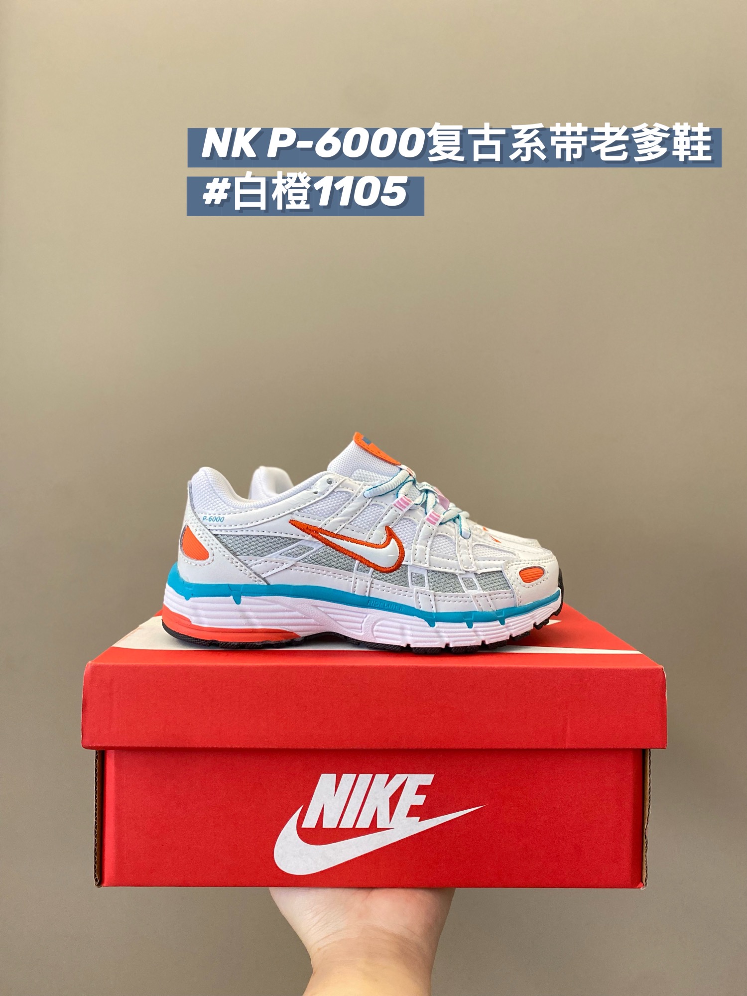 图片[4]-儿童  尺码：儿童28-35码 NK P-6000老爹鞋采用透气网眼布、运动风格线条和耐穿覆面🤩兼具吸晴外观舒适柔软😝中底泡棉以田径赛道为灵感，打造厚实设计，缔造出众的缓震性能👻-选品中心