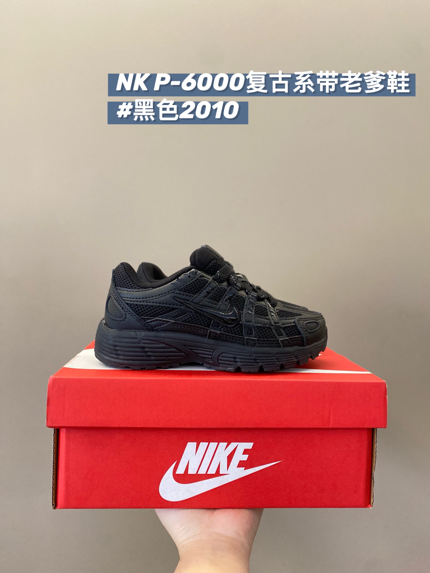 图片[9]-儿童  尺码：儿童28-35码 NK P-6000老爹鞋采用透气网眼布、运动风格线条和耐穿覆面🤩兼具吸晴外观舒适柔软😝中底泡棉以田径赛道为灵感，打造厚实设计，缔造出众的缓震性能👻-选品中心