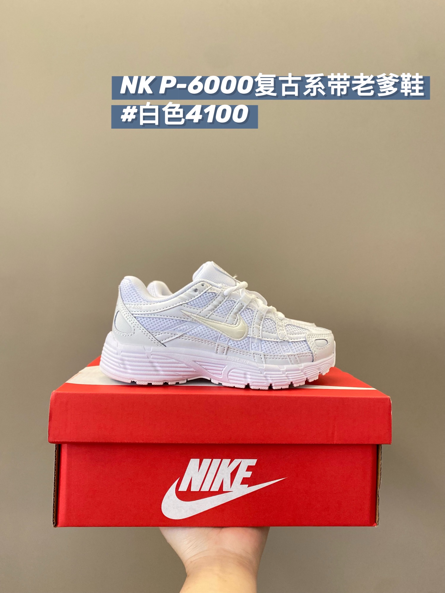 儿童  尺码：儿童28-35码 NK P-6000老爹鞋采用透气网眼布、运动风格线条和耐穿覆面🤩兼具吸晴外观舒适柔软😝中底泡棉以田径赛道为灵感，打造厚实设计，缔造出众的缓震性能👻-选品中心