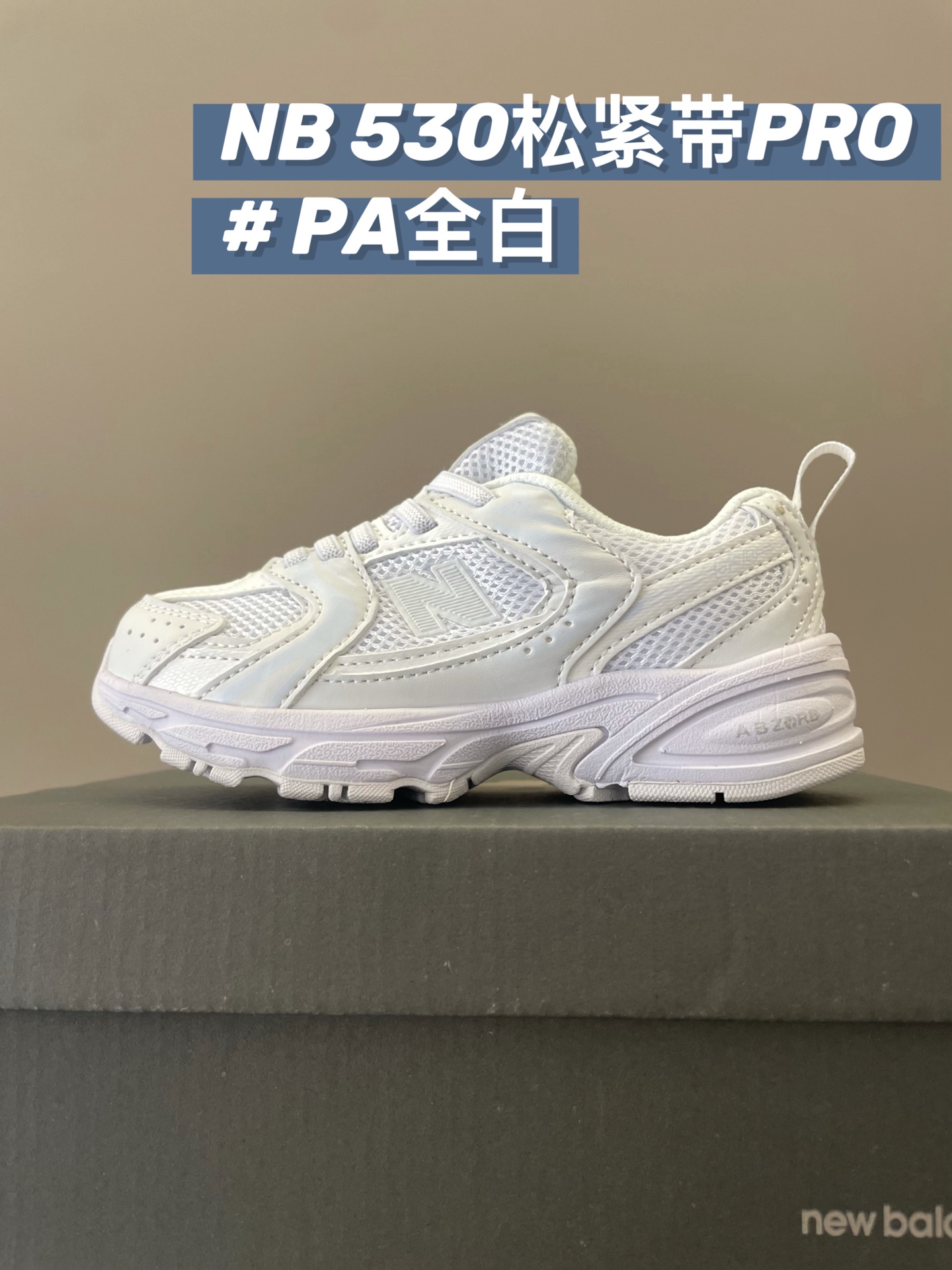 图片[5]-爆款‼️ 尺码：26-37码 萌娃版‘明星同款’来了！NB530童鞋承包热搜穿搭！ 透气网面+轻量鞋底，舒适度满分，时髦度爆表，让娃成为幼儿园最靓的崽-选品中心