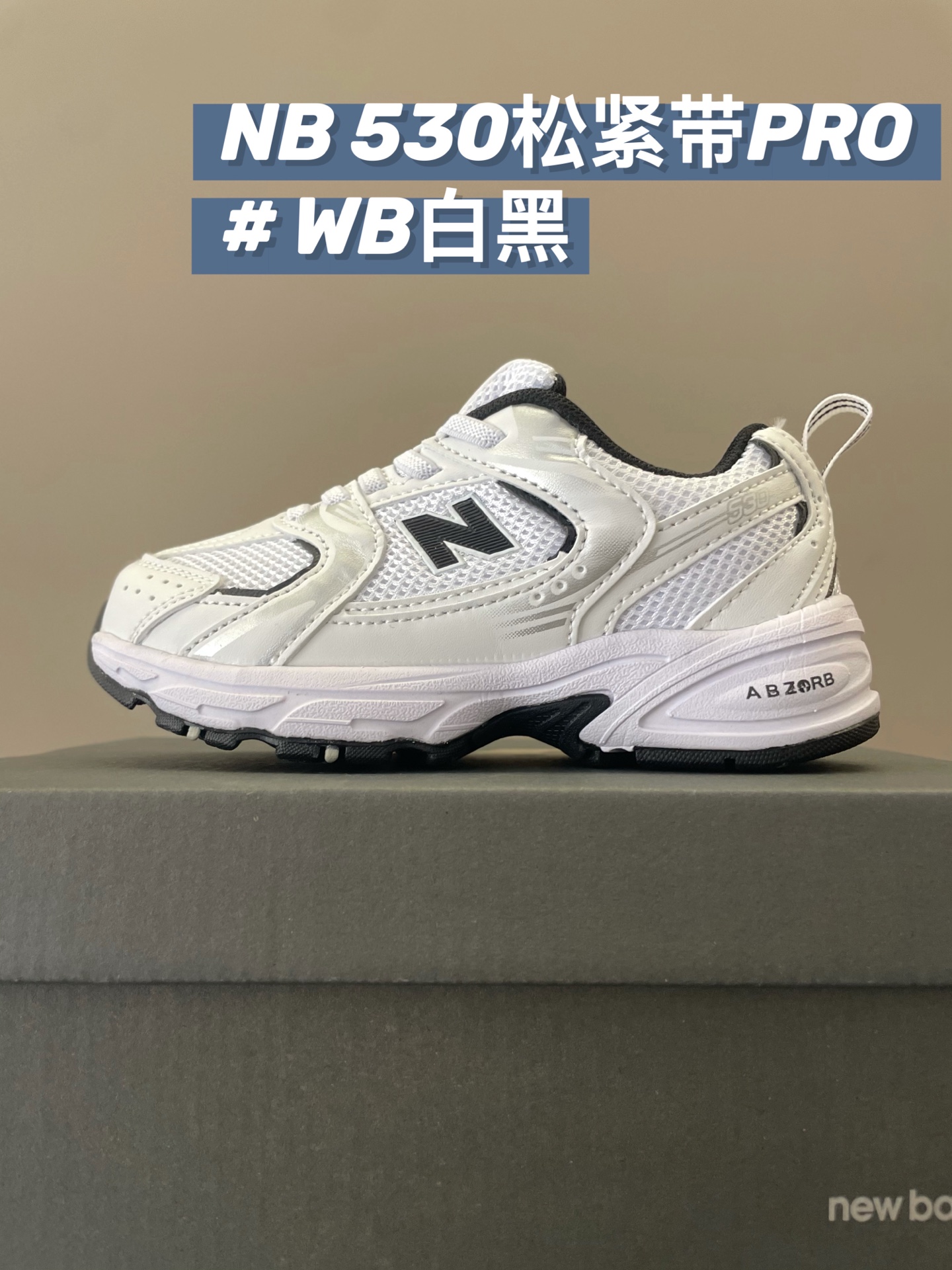 图片[6]-爆款‼️ 尺码：26-37码 萌娃版‘明星同款’来了！NB530童鞋承包热搜穿搭！ 透气网面+轻量鞋底，舒适度满分，时髦度爆表，让娃成为幼儿园最靓的崽-选品中心