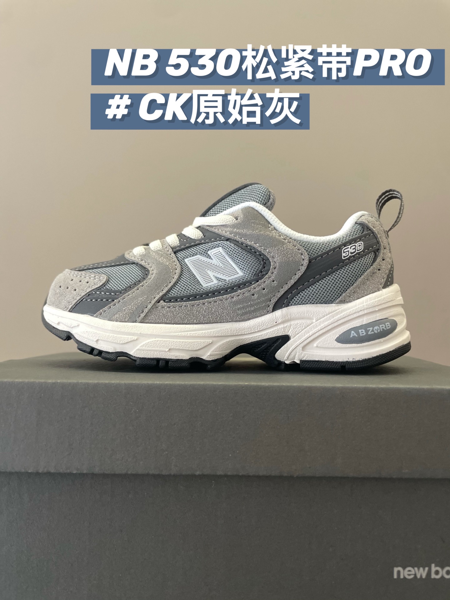 图片[3]-爆款‼️ 尺码：26-37码 萌娃版‘明星同款’来了！NB530童鞋承包热搜穿搭！ 透气网面+轻量鞋底，舒适度满分，时髦度爆表，让娃成为幼儿园最靓的崽-选品中心