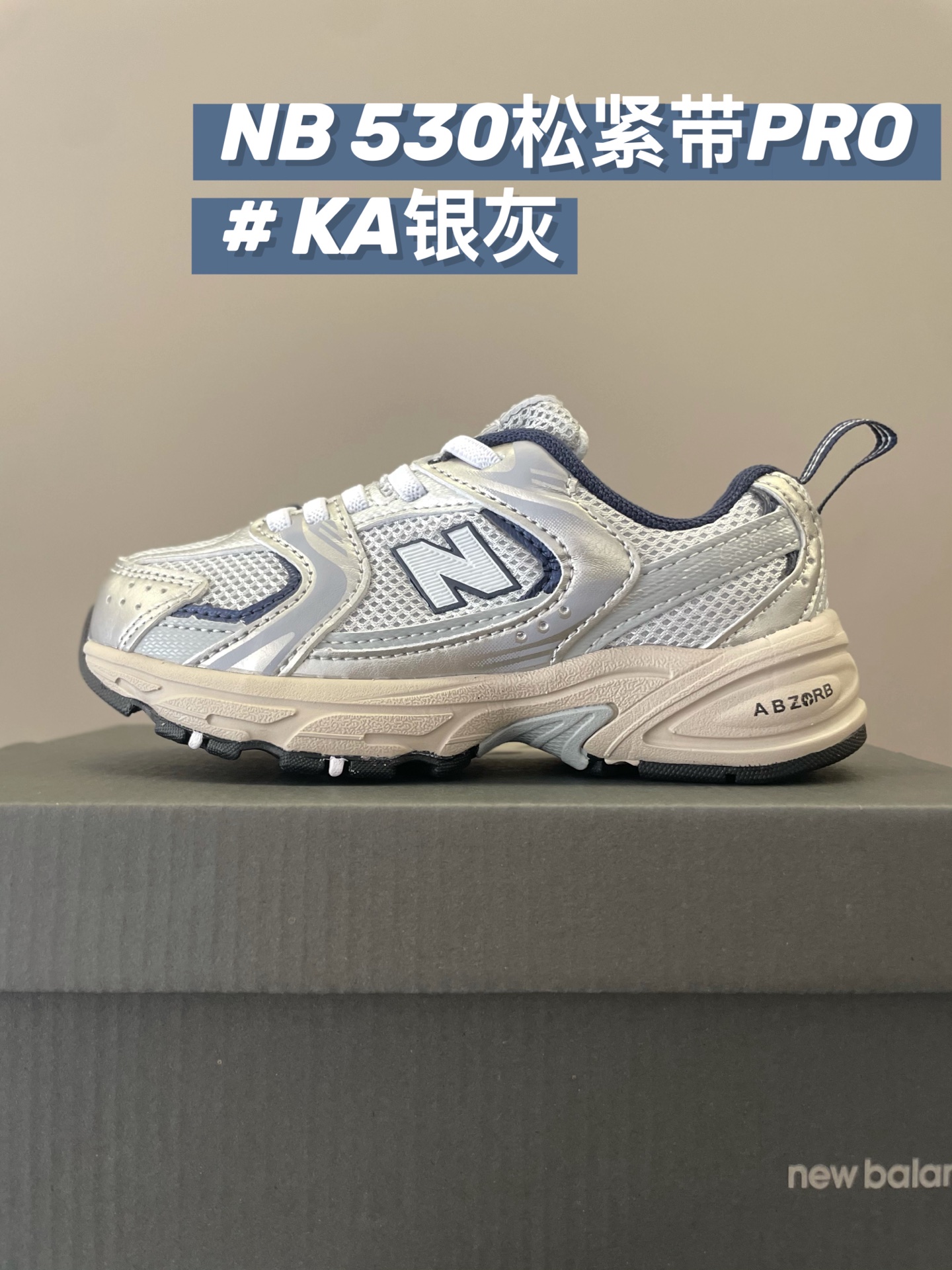 爆款‼️ 尺码：26-37码 萌娃版‘明星同款’来了！NB530童鞋承包热搜穿搭！ 透气网面+轻量鞋底，舒适度满分，时髦度爆表，让娃成为幼儿园最靓的崽-选品中心