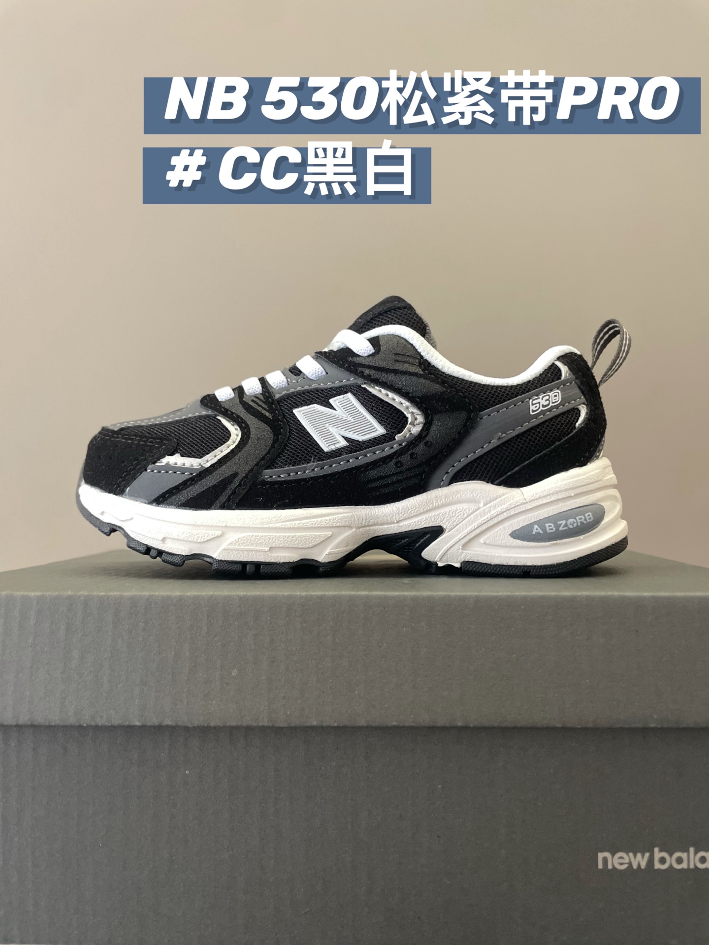 图片[8]-爆款‼️ 尺码：26-37码 萌娃版‘明星同款’来了！NB530童鞋承包热搜穿搭！ 透气网面+轻量鞋底，舒适度满分，时髦度爆表，让娃成为幼儿园最靓的崽-选品中心