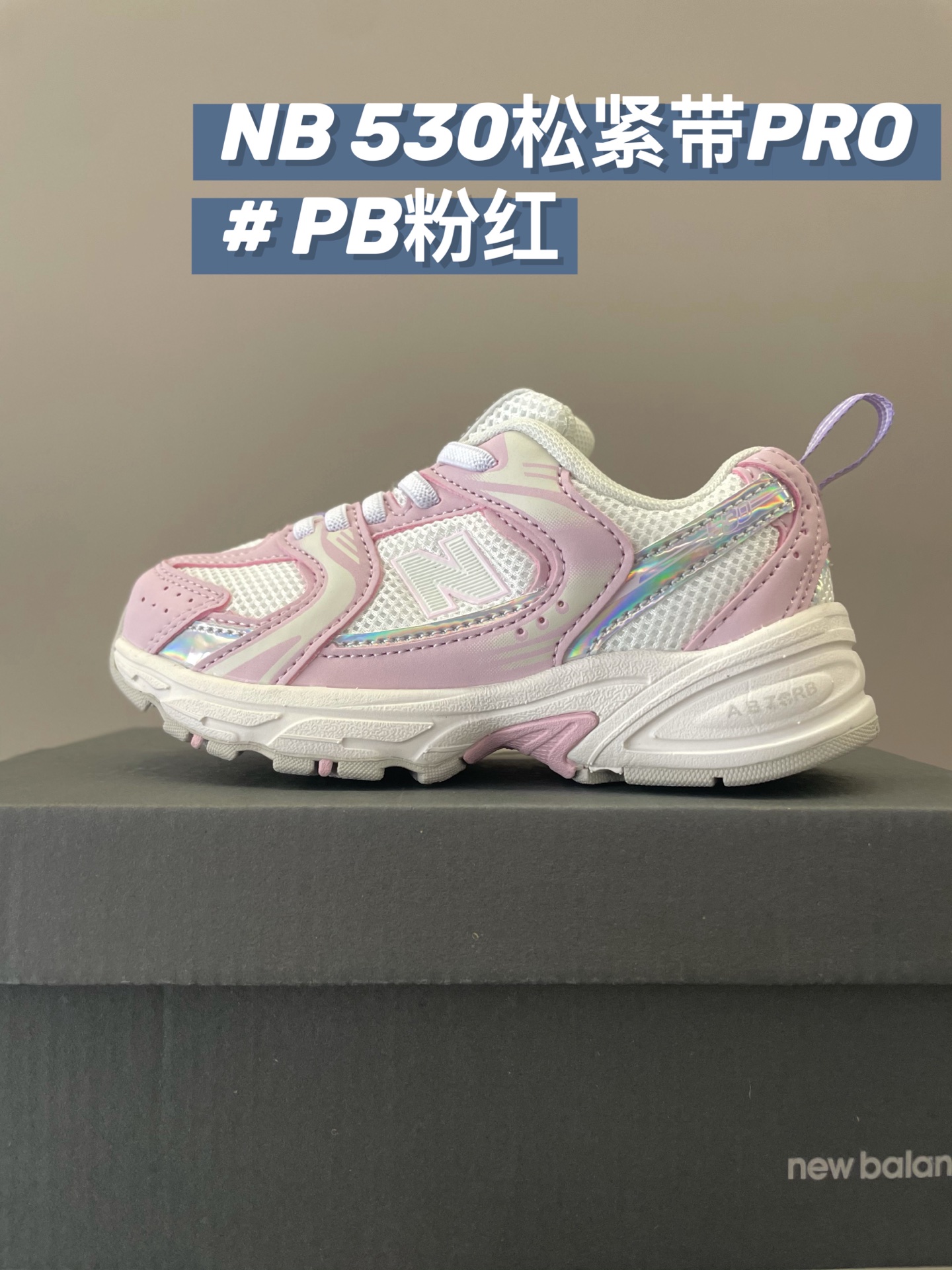 图片[9]-爆款‼️ 尺码：26-37码 萌娃版‘明星同款’来了！NB530童鞋承包热搜穿搭！ 透气网面+轻量鞋底，舒适度满分，时髦度爆表，让娃成为幼儿园最靓的崽-选品中心