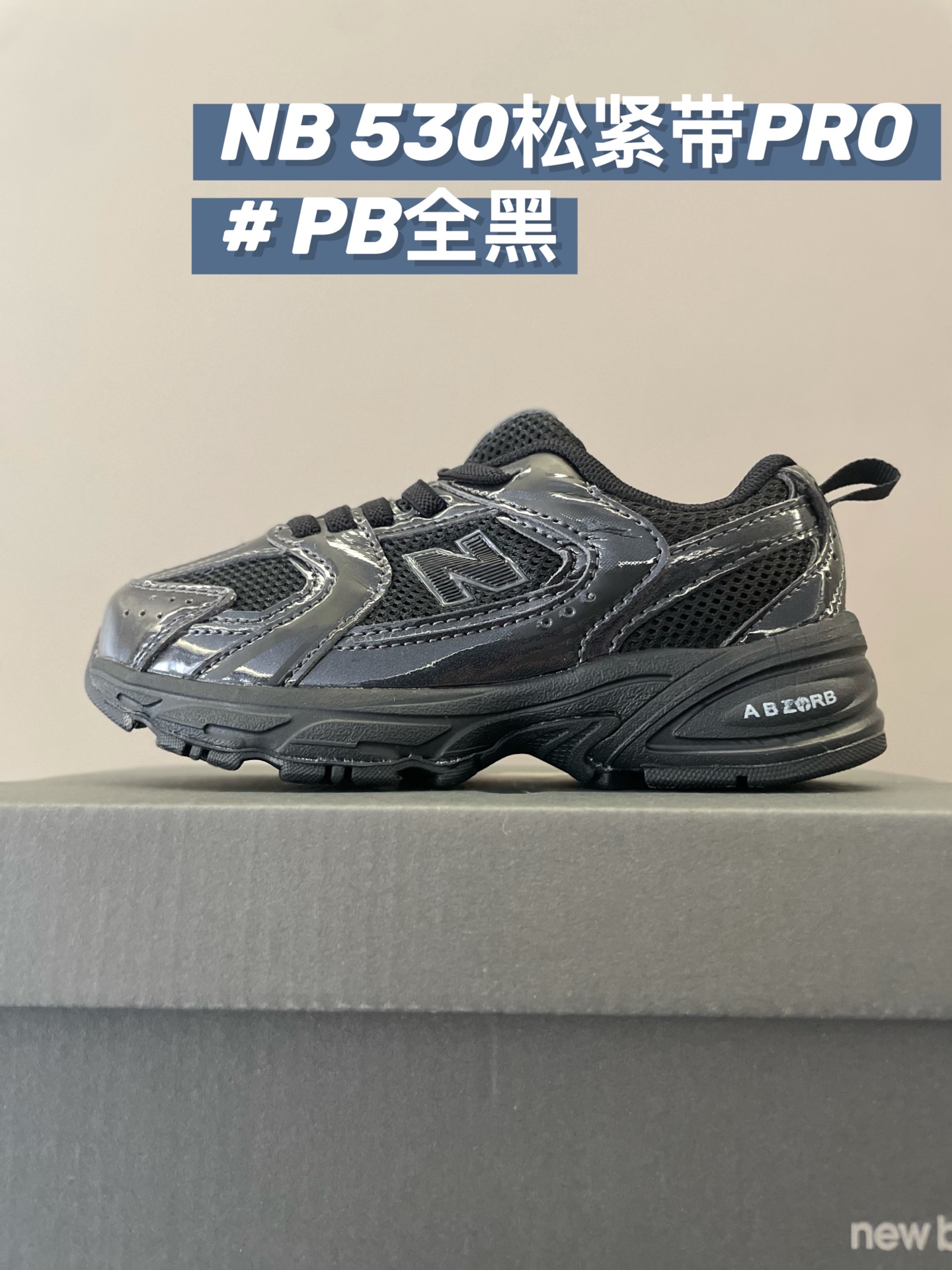 图片[2]-爆款‼️ 尺码：26-37码 萌娃版‘明星同款’来了！NB530童鞋承包热搜穿搭！ 透气网面+轻量鞋底，舒适度满分，时髦度爆表，让娃成为幼儿园最靓的崽-选品中心