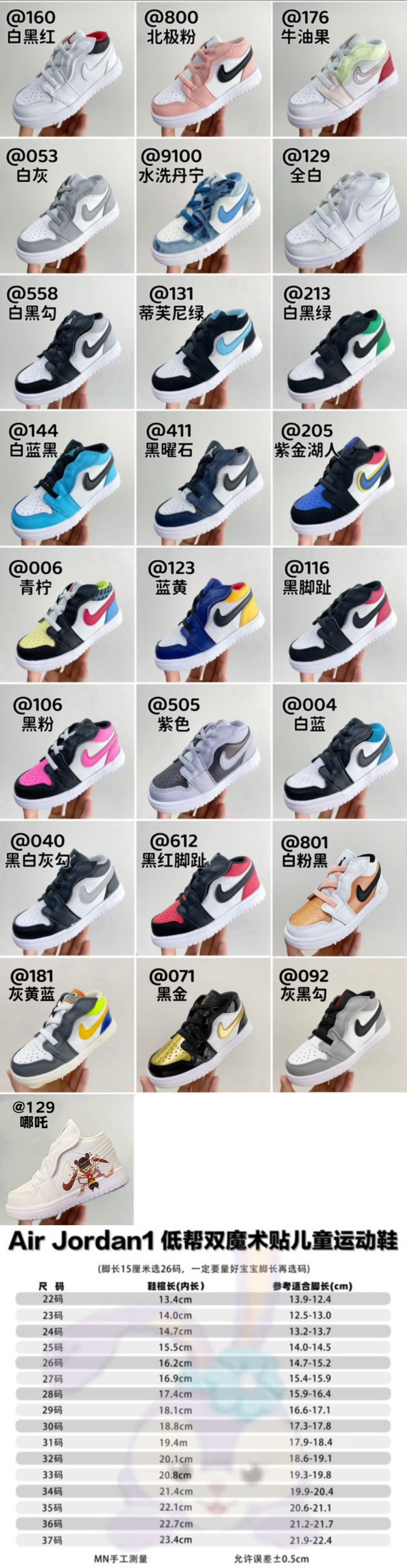 NO:211062,Size: 22-37, Different brands and different series of shoes have different sizes. Be sure to measure the baby's foot length according to the foot length  1~1.5cm, choose the corresponding inner length, AJ series,19860909Size:22-37, 不同品牌,不同系列的鞋子,鞋码存在差异 一定要量下宝宝脚长 根据脚长 1～1.5cm选择相对应内长,AJ系列,,Children's