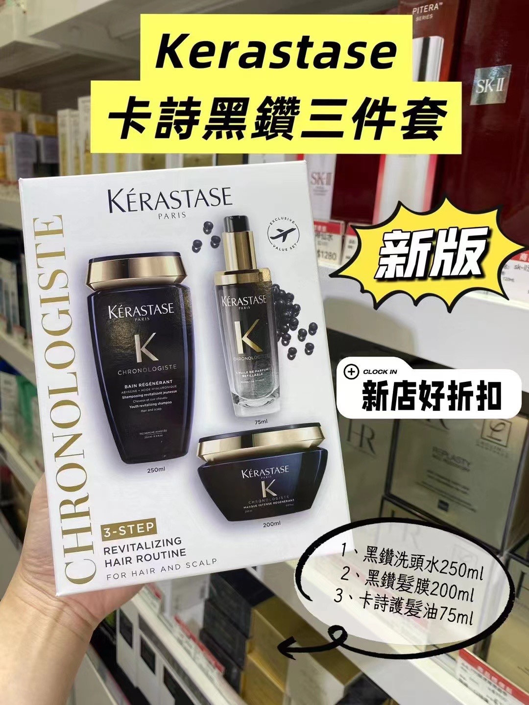 140！（下单备注：新版卡诗鱼子酱三件套） 优势供应，【新版】卡诗黑钻鱼子酱三件套(洗发水250ml+发膜200ml+发油75ml）配中文标 一件24套‼️