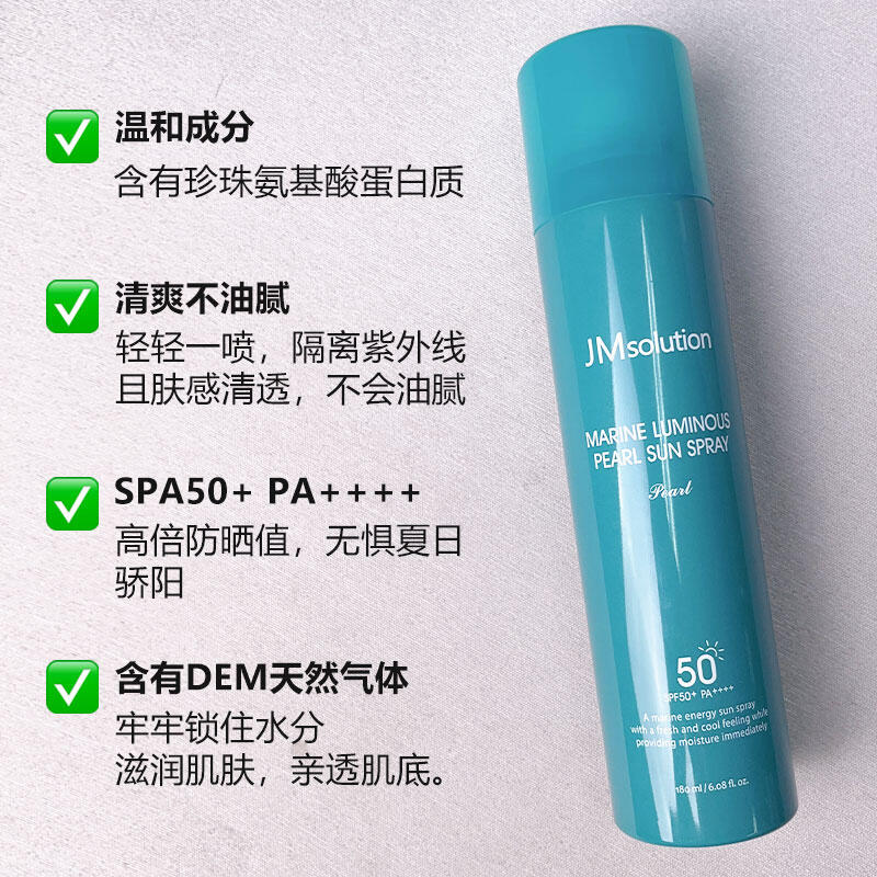 肌司研防晒喷雾  韩国JM珍珠防晒喷雾，守护肌肤不被晒伤