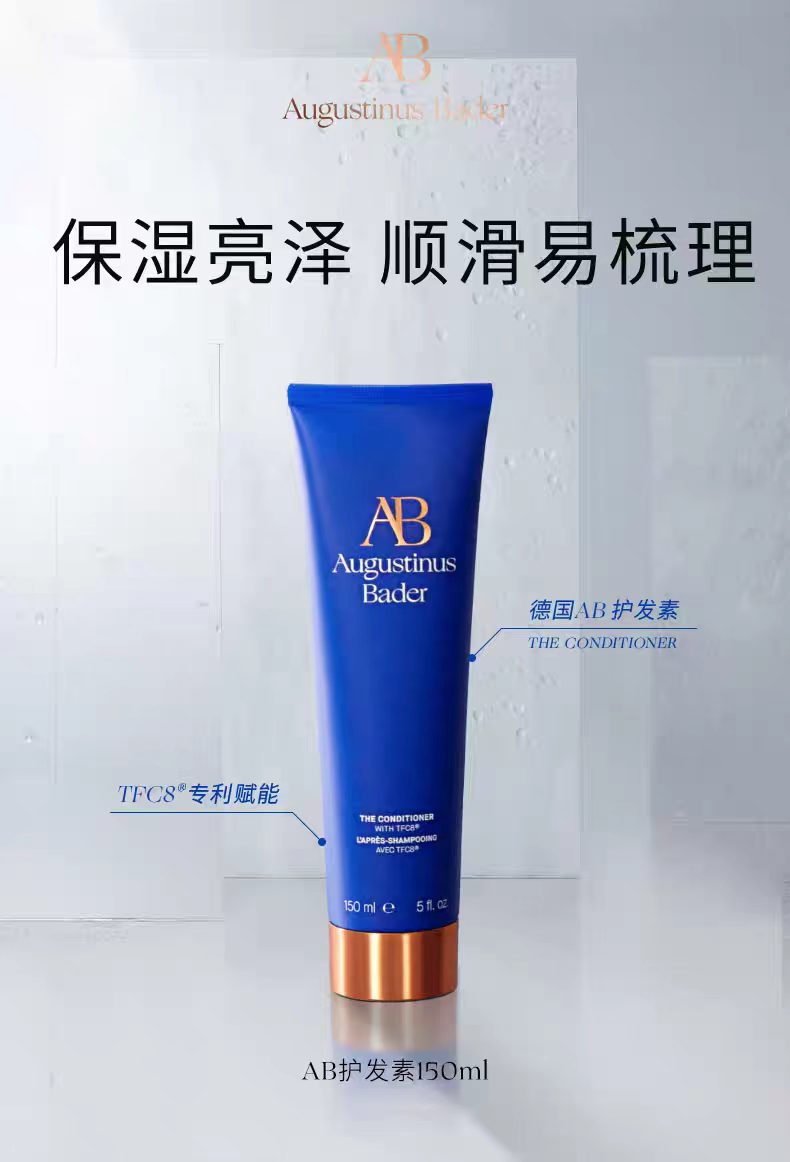 45！（下单备注：德国AB蓝金护发素） 新品 奥古斯汀.巴德AB蓝金护发素150ml，件72 配中文标