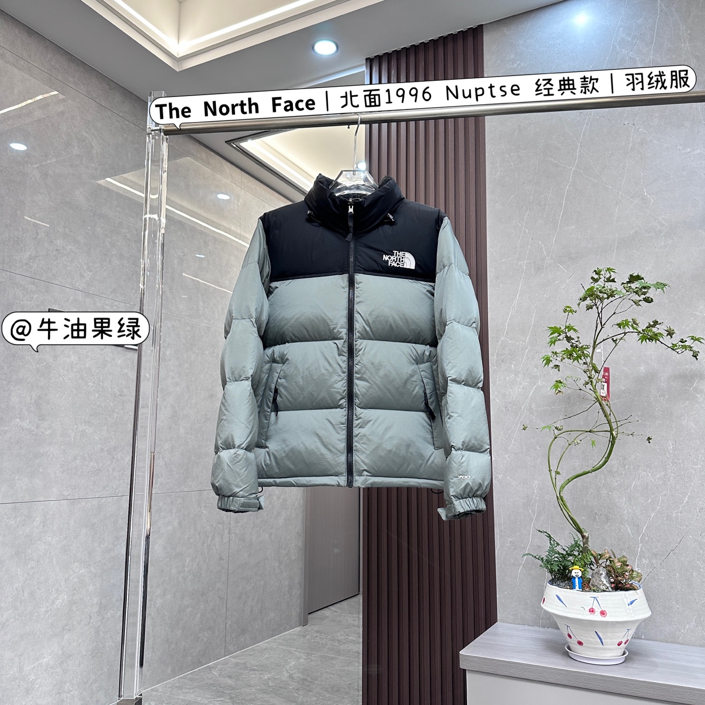 核心私聊 有量有价 The North Face|北面1996 Nuptse 经典款|羽绒服 The North Face"的字面含义为山的最寒冷、最艰难一面.它也是The North Face"的产品能够发挥功能的地方. The North Face.一直致力支持去发现亲近自然.赞助探险家们去征服那些遥远的,人类尚不可触及的角落.The North Face"的标识,取自于美国Yosemite优胜美地国家公园内的半圆页山Half Dome,这也是等岩爱好者们擎爬花岗石的终极目标. 1⃣️ 进口barudan/百灵达绣花机定制万针电绣,采用进口7号针,进口绣线,保证每字饱满、立体、清晰,可称最贵绣标! 2⃣️采用国标80白鸭绒填充,保暖性能更出色,轻便不厚重,压缩后的蓬松度恢复性好! 3⃣️内里采用尼龙nylon双重双层封禁设计,不会出现任何跑绒现象,内置抽拉绳扣的可调节下摆,可防风防寒! 4⃣️拉链采用吉田YKK原厂定制,刻字清晰,质感完美顺滑. 5⃣️辅料及扣子均采用原版一样铜芯弹簧【非市面铁芯弹簧】 做羽绒梭织类目,不吹嘘,目前能比我们做的更好的几乎没有! 用心做一件原版产品,让每一位客户有底气去给他的客户介绍说:这个是国内最顶级复刻版本. ⚠ 记住一分价格一分货的道理!莫贪小便宜,是要吃大亏的! 我们的理念:做业内质量标杆,定业内品质标准!