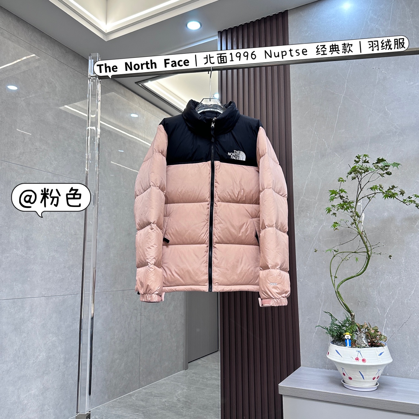 💰：核心私聊 有量有价

𝗧𝗵𝗲 𝗡𝗼𝗿𝘁𝗵 𝗙𝗮𝗰𝗲｜北面1996 Nuptse 经典款｜羽绒服 


𝗧𝗵𝗲 𝗡𝗼𝗿𝘁𝗵 𝗙𝗮𝗰𝗲"的字面含义为山的最寒冷、最艰难一面。它也是𝗧𝗵𝗲 𝗡𝗼𝗿𝘁𝗵 𝗙𝗮𝗰𝗲"的产品能够发挥功能的地方。 𝗧𝗵𝗲 𝗡𝗼𝗿𝘁𝗵 𝗙𝗮𝗰𝗲。一直致力支持去发现亲近自然。赞助探险家们去征服那些遥远的,人类尚不可触及的角落。𝗧𝗵𝗲 𝗡𝗼𝗿𝘁𝗵 𝗙𝗮𝗰𝗲"的标识,取自于美国Yosemite优胜美地国家公园内的半圆页山Half Dome,这也是等岩爱好者们擎爬花岗石的终极目标。 

1⃣️ 进口barudan/百灵达绣花机定制万针电绣，采用进口7号针，进口绣线，保证每字饱满、立体、清晰，可称最贵绣标！

2⃣️采用国标80白鸭绒填充，保暖性能更出色，轻便不厚重，压缩后的蓬松度恢复性好！ 

3⃣️内里采用尼龙nylon双重双层封禁设计，不会出现任何跑绒现象，内置抽拉绳扣的可调节下摆，可防风防寒！ 

4⃣️拉链采用吉田YKK原厂定制，刻字清晰，质感完美顺滑.

5⃣️辅料及扣子均采用原版一样铜芯弹簧【非市面铁芯弹簧】

做羽绒梭织类目，不吹嘘，目前能比我们做的更好的几乎没有！
用心做一件原版产品，让每一位客户有底气去给他的客户介绍说：这个是国内最顶级复刻版本。
⚠ 记住一分价格一分货的道理！莫贪小便宜，是要吃大亏的！
我们的理念：做业内质量标杆，定业内品质标准！
