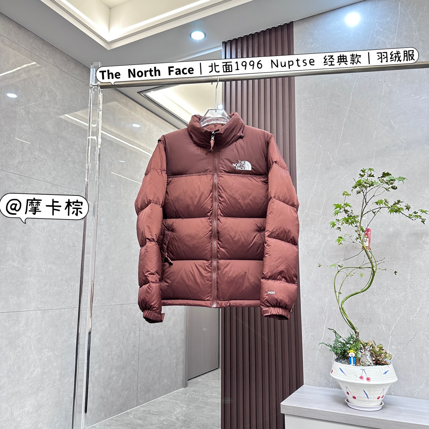 💰：核心私聊 有量有价

𝗧𝗵𝗲 𝗡𝗼𝗿𝘁𝗵 𝗙𝗮𝗰𝗲｜北面1996 Nuptse 经典款｜羽绒服 


𝗧𝗵𝗲 𝗡𝗼𝗿𝘁𝗵 𝗙𝗮𝗰𝗲"的字面含义为山的最寒冷、最艰难一面。它也是𝗧𝗵𝗲 𝗡𝗼𝗿𝘁𝗵 𝗙𝗮𝗰𝗲"的产品能够发挥功能的地方。 𝗧𝗵𝗲 𝗡𝗼𝗿𝘁𝗵 𝗙𝗮𝗰𝗲。一直致力支持去发现亲近自然。赞助探险家们去征服那些遥远的,人类尚不可触及的角落。𝗧𝗵𝗲 𝗡𝗼𝗿𝘁𝗵 𝗙𝗮𝗰𝗲"的标识,取自于美国Yosemite优胜美地国家公园内的半圆页山Half Dome,这也是等岩爱好者们擎爬花岗石的终极目标。 

1⃣️ 进口barudan/百灵达绣花机定制万针电绣，采用进口7号针，进口绣线，保证每字饱满、立体、清晰，可称最贵绣标！

2⃣️采用国标80白鸭绒填充，保暖性能更出色，轻便不厚重，压缩后的蓬松度恢复性好！ 

3⃣️内里采用尼龙nylon双重双层封禁设计，不会出现任何跑绒现象，内置抽拉绳扣的可调节下摆，可防风防寒！ 

4⃣️拉链采用吉田YKK原厂定制，刻字清晰，质感完美顺滑.

5⃣️辅料及扣子均采用原版一样铜芯弹簧【非市面铁芯弹簧】

做羽绒梭织类目，不吹嘘，目前能比我们做的更好的几乎没有！
用心做一件原版产品，让每一位客户有底气去给他的客户介绍说：这个是国内最顶级复刻版本。
⚠ 记住一分价格一分货的道理！莫贪小便宜，是要吃大亏的！
我们的理念：做业内质量标杆，定业内品质标准！
