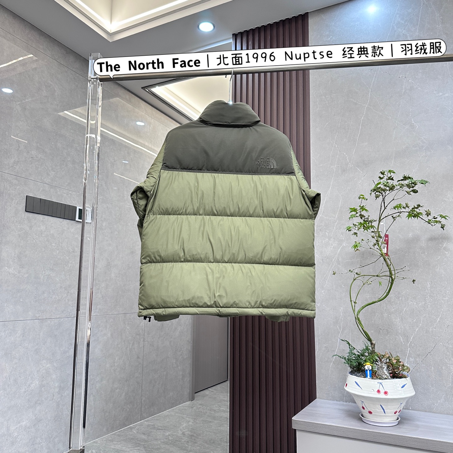 💰：核心私聊 有量有价

𝗧𝗵𝗲 𝗡𝗼𝗿𝘁𝗵 𝗙𝗮𝗰𝗲｜北面1996 Nuptse 经典款｜羽绒服 


𝗧𝗵𝗲 𝗡𝗼𝗿𝘁𝗵 𝗙𝗮𝗰𝗲"的字面含义为山的最寒冷、最艰难一面。它也是𝗧𝗵𝗲 𝗡𝗼𝗿𝘁𝗵 𝗙𝗮𝗰𝗲"的产品能够发挥功能的地方。 𝗧𝗵𝗲 𝗡𝗼𝗿𝘁𝗵 𝗙𝗮𝗰𝗲。一直致力支持去发现亲近自然。赞助探险家们去征服那些遥远的,人类尚不可触及的角落。𝗧𝗵𝗲 𝗡𝗼𝗿𝘁𝗵 𝗙𝗮𝗰𝗲"的标识,取自于美国Yosemite优胜美地国家公园内的半圆页山Half Dome,这也是等岩爱好者们擎爬花岗石的终极目标。 

1⃣️ 进口barudan/百灵达绣花机定制万针电绣，采用进口7号针，进口绣线，保证每字饱满、立体、清晰，可称最贵绣标！

2⃣️采用国标80白鸭绒填充，保暖性能更出色，轻便不厚重，压缩后的蓬松度恢复性好！ 

3⃣️内里采用尼龙nylon双重双层封禁设计，不会出现任何跑绒现象，内置抽拉绳扣的可调节下摆，可防风防寒！ 

4⃣️拉链采用吉田YKK原厂定制，刻字清晰，质感完美顺滑.

5⃣️辅料及扣子均采用原版一样铜芯弹簧【非市面铁芯弹簧】

做羽绒梭织类目，不吹嘘，目前能比我们做的更好的几乎没有！
用心做一件原版产品，让每一位客户有底气去给他的客户介绍说：这个是国内最顶级复刻版本。
⚠ 记住一分价格一分货的道理！莫贪小便宜，是要吃大亏的！
我们的理念：做业内质量标杆，定业内品质标准！