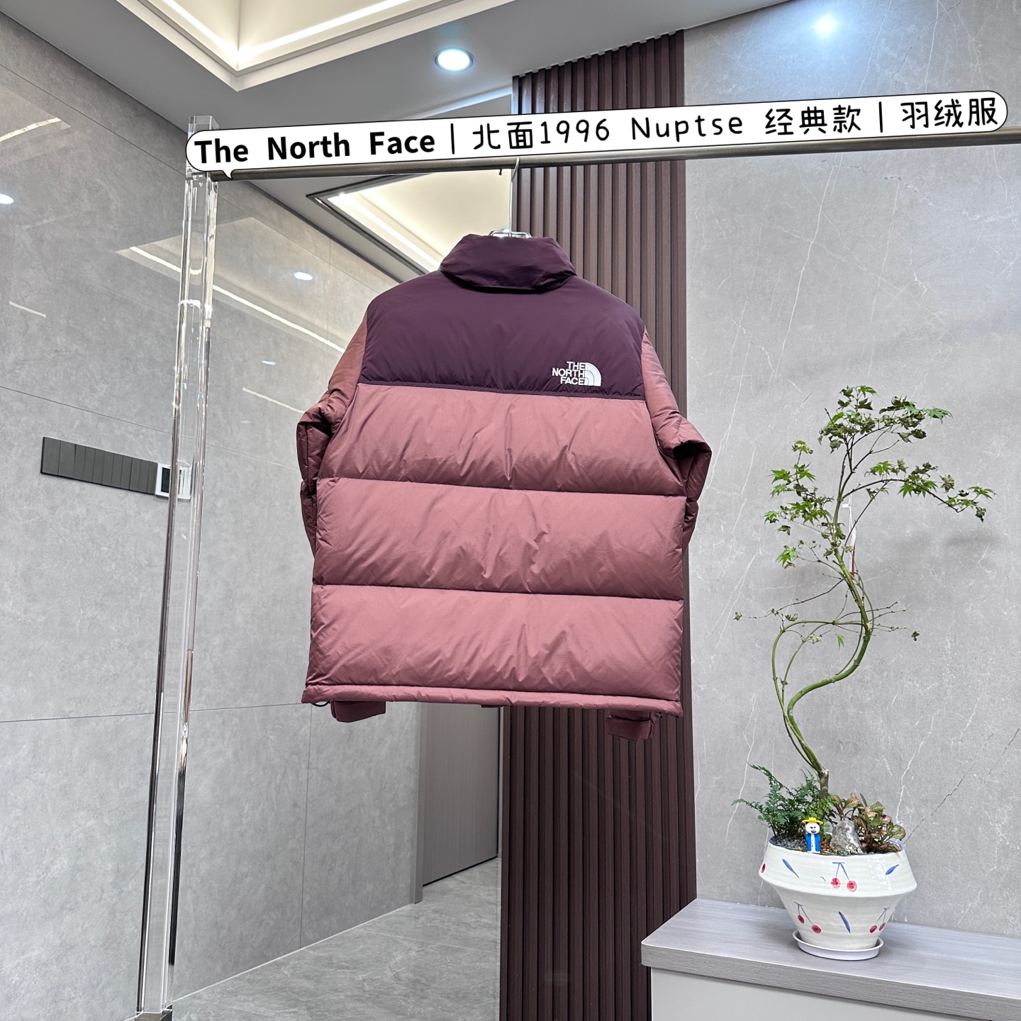 💰：核心私聊 有量有价

𝗧𝗵𝗲 𝗡𝗼𝗿𝘁𝗵 𝗙𝗮𝗰𝗲｜北面1996 Nuptse 经典款｜羽绒服 


𝗧𝗵𝗲 𝗡𝗼𝗿𝘁𝗵 𝗙𝗮𝗰𝗲"的字面含义为山的最寒冷、最艰难一面。它也是𝗧𝗵𝗲 𝗡𝗼𝗿𝘁𝗵 𝗙𝗮𝗰𝗲"的产品能够发挥功能的地方。 𝗧𝗵𝗲 𝗡𝗼𝗿𝘁𝗵 𝗙𝗮𝗰𝗲。一直致力支持去发现亲近自然。赞助探险家们去征服那些遥远的,人类尚不可触及的角落。𝗧𝗵𝗲 𝗡𝗼𝗿𝘁𝗵 𝗙𝗮𝗰𝗲"的标识,取自于美国Yosemite优胜美地国家公园内的半圆页山Half Dome,这也是等岩爱好者们擎爬花岗石的终极目标。 

1⃣️ 进口barudan/百灵达绣花机定制万针电绣，采用进口7号针，进口绣线，保证每字饱满、立体、清晰，可称最贵绣标！

2⃣️采用国标80白鸭绒填充，保暖性能更出色，轻便不厚重，压缩后的蓬松度恢复性好！ 

3⃣️内里采用尼龙nylon双重双层封禁设计，不会出现任何跑绒现象，内置抽拉绳扣的可调节下摆，可防风防寒！ 

4⃣️拉链采用吉田YKK原厂定制，刻字清晰，质感完美顺滑.

5⃣️辅料及扣子均采用原版一样铜芯弹簧【非市面铁芯弹簧】

做羽绒梭织类目，不吹嘘，目前能比我们做的更好的几乎没有！
用心做一件原版产品，让每一位客户有底气去给他的客户介绍说：这个是国内最顶级复刻版本。
⚠ 记住一分价格一分货的道理！莫贪小便宜，是要吃大亏的！
我们的理念：做业内质量标杆，定业内品质标准！