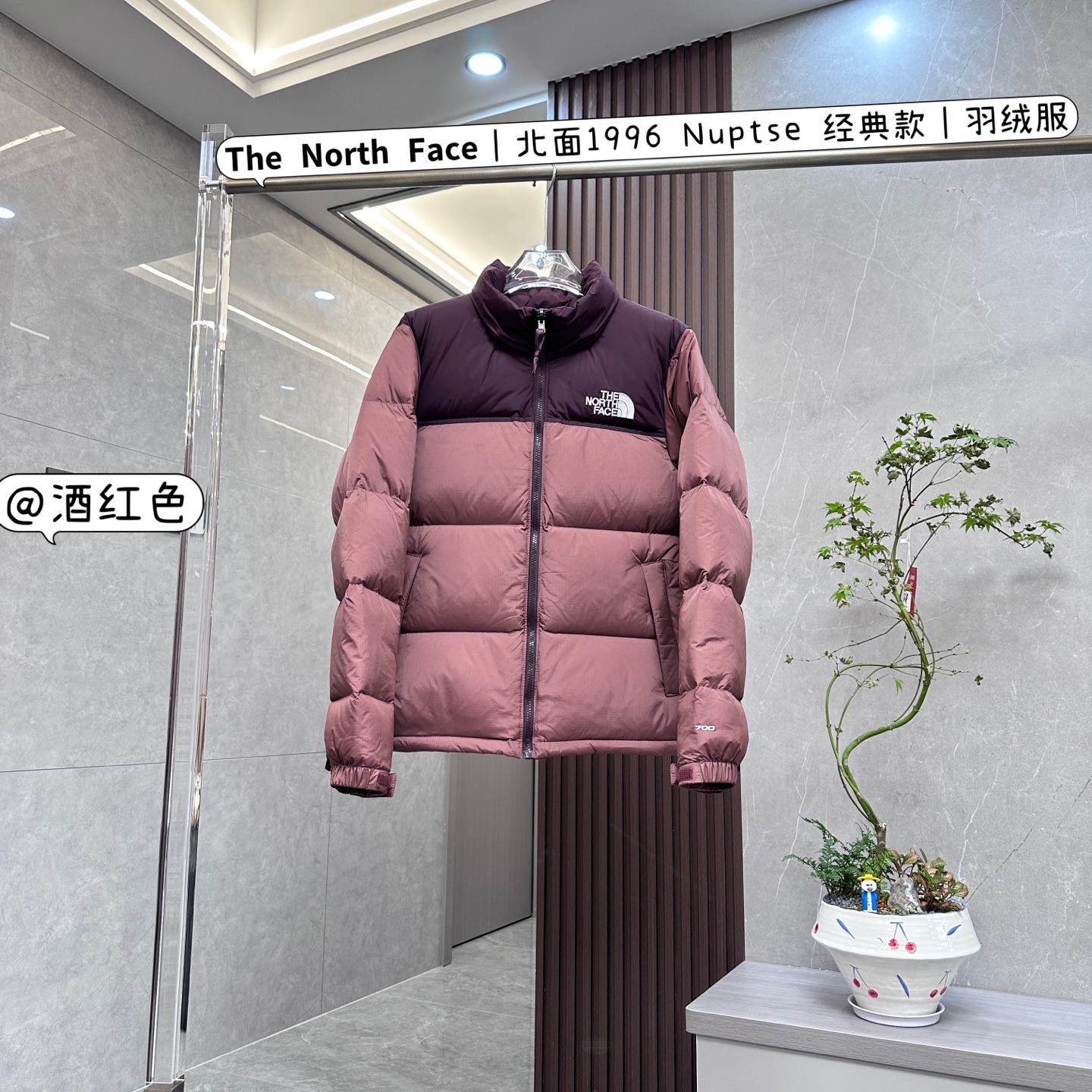 💰：核心私聊 有量有价

𝗧𝗵𝗲 𝗡𝗼𝗿𝘁𝗵 𝗙𝗮𝗰𝗲｜北面1996 Nuptse 经典款｜羽绒服 


𝗧𝗵𝗲 𝗡𝗼𝗿𝘁𝗵 𝗙𝗮𝗰𝗲"的字面含义为山的最寒冷、最艰难一面。它也是𝗧𝗵𝗲 𝗡𝗼𝗿𝘁𝗵 𝗙𝗮𝗰𝗲"的产品能够发挥功能的地方。 𝗧𝗵𝗲 𝗡𝗼𝗿𝘁𝗵 𝗙𝗮𝗰𝗲。一直致力支持去发现亲近自然。赞助探险家们去征服那些遥远的,人类尚不可触及的角落。𝗧𝗵𝗲 𝗡𝗼𝗿𝘁𝗵 𝗙𝗮𝗰𝗲"的标识,取自于美国Yosemite优胜美地国家公园内的半圆页山Half Dome,这也是等岩爱好者们擎爬花岗石的终极目标。 

1⃣️ 进口barudan/百灵达绣花机定制万针电绣，采用进口7号针，进口绣线，保证每字饱满、立体、清晰，可称最贵绣标！

2⃣️采用国标80白鸭绒填充，保暖性能更出色，轻便不厚重，压缩后的蓬松度恢复性好！ 

3⃣️内里采用尼龙nylon双重双层封禁设计，不会出现任何跑绒现象，内置抽拉绳扣的可调节下摆，可防风防寒！ 

4⃣️拉链采用吉田YKK原厂定制，刻字清晰，质感完美顺滑.

5⃣️辅料及扣子均采用原版一样铜芯弹簧【非市面铁芯弹簧】

做羽绒梭织类目，不吹嘘，目前能比我们做的更好的几乎没有！
用心做一件原版产品，让每一位客户有底气去给他的客户介绍说：这个是国内最顶级复刻版本。
⚠ 记住一分价格一分货的道理！莫贪小便宜，是要吃大亏的！
我们的理念：做业内质量标杆，定业内品质标准！