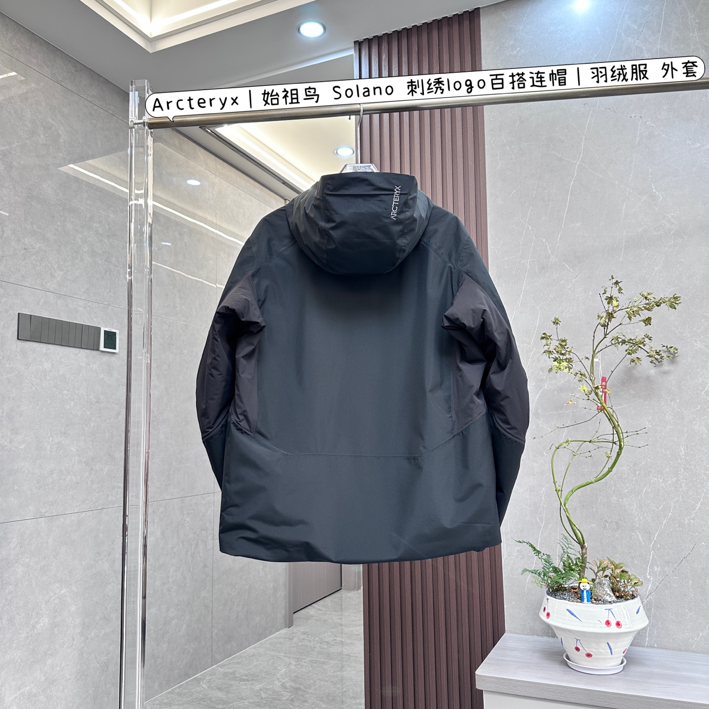 💰：核心私聊 有量有

Arcteryx｜始祖鸟 Solano 刺绣logo百搭连帽｜羽绒服 外套

始祖鸟Solano刺绣logo百搭连帽羽绒服外套，是户外与日常穿搭的理想之选，具有以下特点：

	•	设计风格

	◦	百搭连帽：连帽设计，不仅提供出色的保暖性，还能有效抵御风寒。帽檐有加固处理，硬挺有型。

	◦	精致刺绣：胸前、帽子、袖口均有精密的刺绣logo，线条流畅清晰，立体感十足。

	•	材质面料

	◦	顶级防护面料：大身和袖子采用不含PFAS的GORE-TEX面料，能有效抵御风雨。

	◦	高蓬松度羽绒：填充750蓬松度灰鹅绒，保暖性能卓越。

	◦	透气拼接面料：下背部和腋下采用轻量的Fortius 1.0弹力软壳面料，提升通风透气性。

	•	细节之处

	◦	多口袋设计：衣服正面有3个口袋，内侧右边有一个大口袋可收纳，左边有一个拉链口袋，内里还有两个口袋。

	◦	调节扣绳：下摆、兜帽多处设有可调节扣绳，可自由调整舒适度，增强防风保暖效果。

	◦	高品质拉链：采用YKK拉链，拉合顺滑，密封式拉链设计进一步提升防风防水性能。