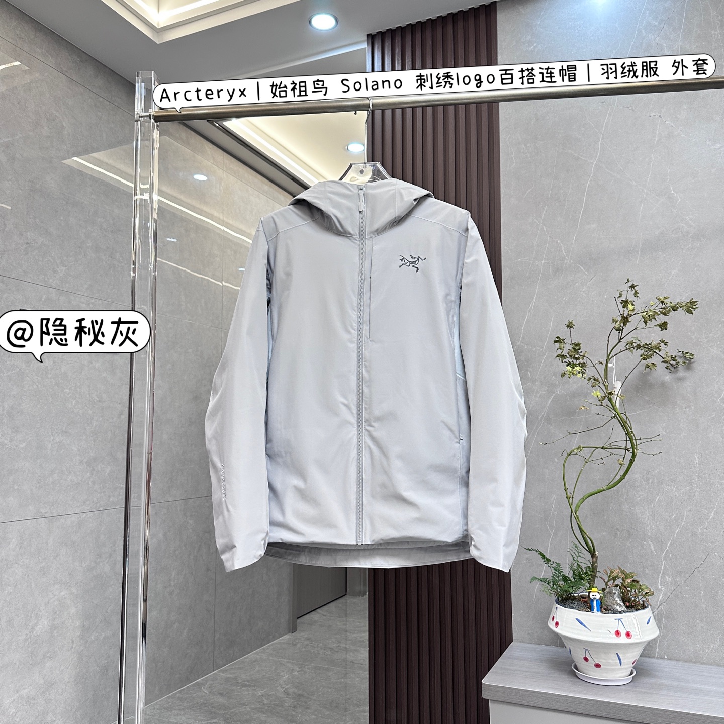 💰：核心私聊 有量有

Arcteryx｜始祖鸟 Solano 刺绣logo百搭连帽｜羽绒服 外套

始祖鸟Solano刺绣logo百搭连帽羽绒服外套，是户外与日常穿搭的理想之选，具有以下特点：

	•	设计风格

	◦	百搭连帽：连帽设计，不仅提供出色的保暖性，还能有效抵御风寒。帽檐有加固处理，硬挺有型。

	◦	精致刺绣：胸前、帽子、袖口均有精密的刺绣logo，线条流畅清晰，立体感十足。

	•	材质面料

	◦	顶级防护面料：大身和袖子采用不含PFAS的GORE-TEX面料，能有效抵御风雨。

	◦	高蓬松度羽绒：填充750蓬松度灰鹅绒，保暖性能卓越。

	◦	透气拼接面料：下背部和腋下采用轻量的Fortius 1.0弹力软壳面料，提升通风透气性。

	•	细节之处

	◦	多口袋设计：衣服正面有3个口袋，内侧右边有一个大口袋可收纳，左边有一个拉链口袋，内里还有两个口袋。

	◦	调节扣绳：下摆、兜帽多处设有可调节扣绳，可自由调整舒适度，增强防风保暖效果。

	◦	高品质拉链：采用YKK拉链，拉合顺滑，密封式拉链设计进一步提升防风防水性能。