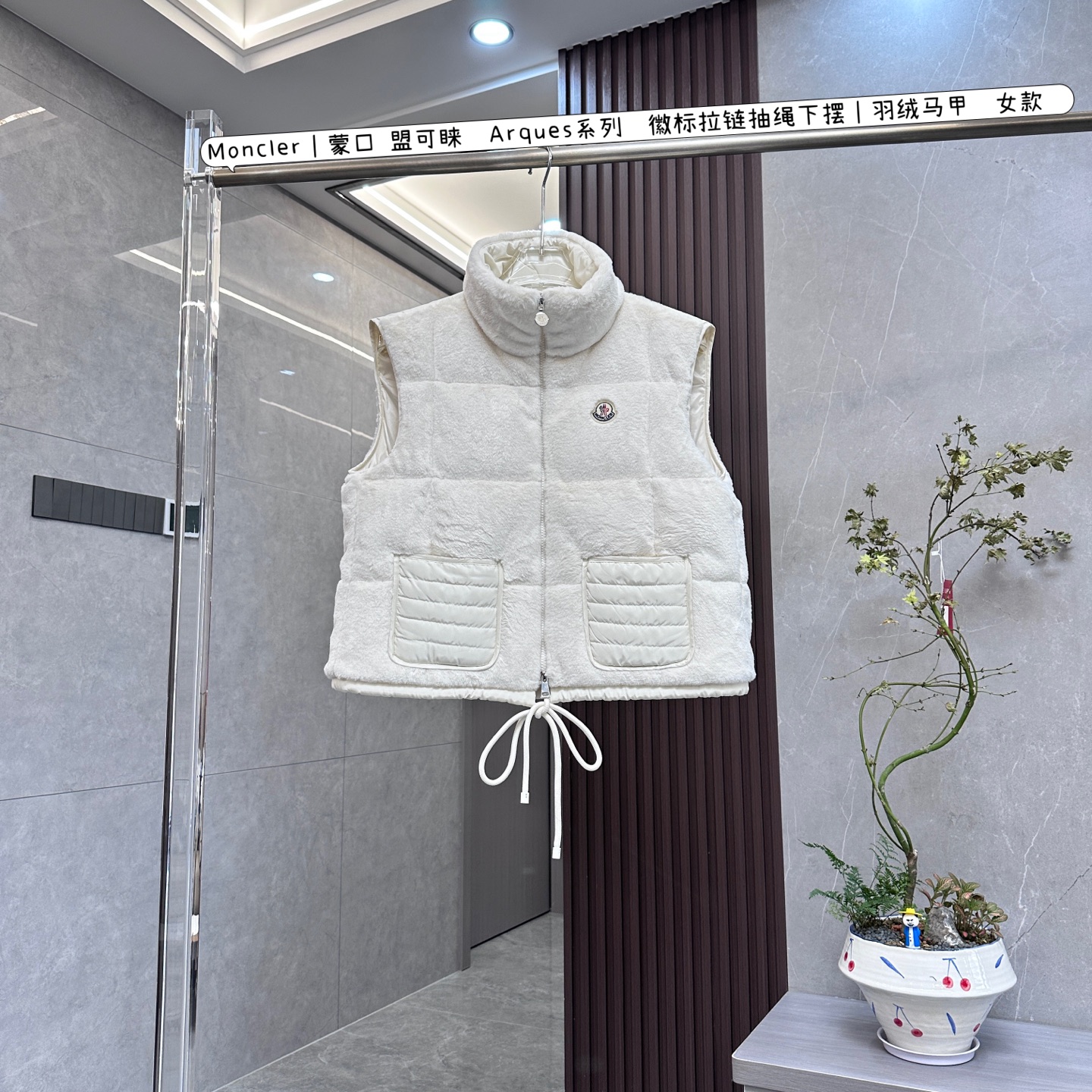 💰:核心私聊 有量有价
Moncler|蒙口 盟可睐 Arques系列 徽标拉链抽绳下摆|羽绒马甲 女款
Moncler蒙口盟可睐Arques系列徽标拉链抽绳下摆女款羽绒马甲,是时尚与保暖的完美融合,专为追求品质与风格的女性打造:
• 设计风格
◦ 复古演绎:采用泰迪绒质地面料,致敬60年代俏皮纹理,尽显现代风格,让你轻松成为焦点。
◦ 直筒宽松:直筒宽松剪裁,包容各种身材,穿着舒适自在,搭配起来也更加随性百搭。
◦ 精致徽标:标志性的徽标,彰显品牌身份与独特品味,为马甲增添了浓厚的时尚气息。
• 材质面料
◦ 温暖材质:外层是柔软的白色人造皮草,触感舒适,带来温柔呵护,里层则选用防风软壳面料,能有效抵御寒风侵袭。
◦ 高绒填充:填充90%鹅绒与10%鹅羽,高含绒量带来卓越的保暖性能,让你在寒冷天气中也能温暖如春。
• 细节之处
◦ 抽绳下摆:腰部配有抽绳,可根据个人喜好和穿着需求调节下摆松紧,打造不同的廓形,凸显身材优势。
◦ 双向拉链:正面的双向全拉链设计,方便穿脱,同时也能满足不同的通风需求。
◦ 实用口袋:设有贴袋,方便放置随身小物件,贴心又实用。