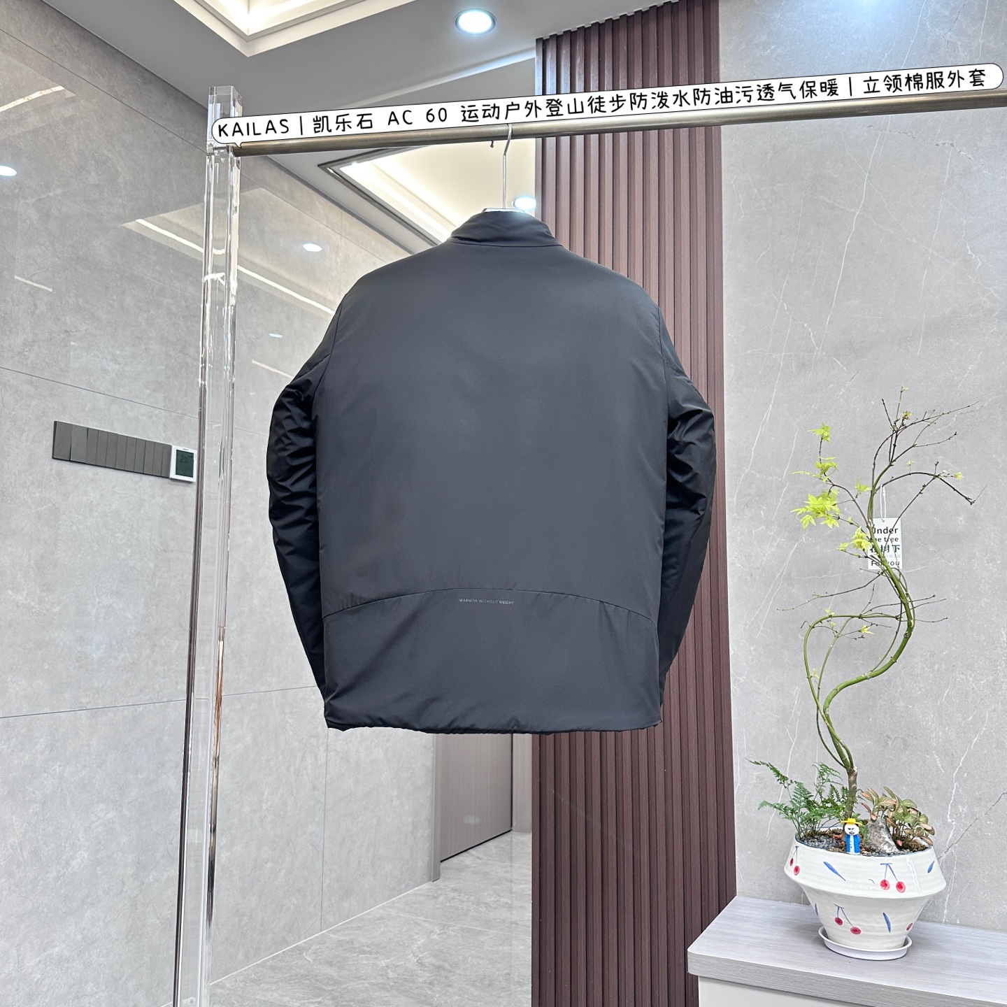 💰：核心私聊 有量有价

KAILAS｜凯乐石 AC 60 运动户外登山徒步防泼水防油污透气保暖｜立领棉服外套 

KAILAS凯乐石AC60立领棉服外套，是一款专为运动户外登山徒步设计的高性能棉服，能助你轻松应对各种户外场景：

	•	设计风格

	◦	简约立领：利落的立领版型，挺括有型，可修饰颈部线条，还能替代围巾保暖，久洗不易变形。

	◦	配色多样：有黑色、灰色、深蓝、深苔绿等多种经典颜色，既满足户外环境需求，又能在日常穿搭中轻松搭配。

	◦	合体版型：采用合体版型设计，既不会过于宽松显得臃肿，又不会过于紧身影响活动，穿着舒适又精神。

	•	材质面料

	◦	三防面料：运用三防科技面料，具备防泼水、防油污、防风性能，在户外遇到雨水或污渍，能保持干净整洁，易于清洁。

	◦	保暖填充：大身采用60g/㎡、领子和袖子40g/㎡的Primaloft棉分区填充，轻量与保暖平衡，核心区域保暖良好，手臂和背部也不会过于厚重。

	◦	里料升级：里料融入石墨烯科技，具有抗菌、抗静电和远红外升温功能，为保暖效果增添保障。

	•	细节之处

	◦	散热设计：腋下拼接针织面料，背部设有散热区，运动时能及时排出汗水，保持身体干爽。

	◦	可收纳性：可自收纳成U型枕，休息时能当枕头使用，提高了使用便利性，收纳后也不占空间。

	◦	多口袋设计：两个拉链口袋、两个拉链胸袋、两个内侧杂物袋，方便携带各种小物件，满足户外储物需求。