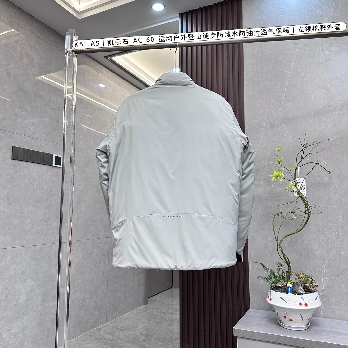 💰：核心私聊 有量有价

KAILAS｜凯乐石 AC 60 运动户外登山徒步防泼水防油污透气保暖｜立领棉服外套 

KAILAS凯乐石AC60立领棉服外套，是一款专为运动户外登山徒步设计的高性能棉服，能助你轻松应对各种户外场景：

	•	设计风格

	◦	简约立领：利落的立领版型，挺括有型，可修饰颈部线条，还能替代围巾保暖，久洗不易变形。

	◦	配色多样：有黑色、灰色、深蓝、深苔绿等多种经典颜色，既满足户外环境需求，又能在日常穿搭中轻松搭配。

	◦	合体版型：采用合体版型设计，既不会过于宽松显得臃肿，又不会过于紧身影响活动，穿着舒适又精神。

	•	材质面料

	◦	三防面料：运用三防科技面料，具备防泼水、防油污、防风性能，在户外遇到雨水或污渍，能保持干净整洁，易于清洁。

	◦	保暖填充：大身采用60g/㎡、领子和袖子40g/㎡的Primaloft棉分区填充，轻量与保暖平衡，核心区域保暖良好，手臂和背部也不会过于厚重。

	◦	里料升级：里料融入石墨烯科技，具有抗菌、抗静电和远红外升温功能，为保暖效果增添保障。

	•	细节之处

	◦	散热设计：腋下拼接针织面料，背部设有散热区，运动时能及时排出汗水，保持身体干爽。

	◦	可收纳性：可自收纳成U型枕，休息时能当枕头使用，提高了使用便利性，收纳后也不占空间。

	◦	多口袋设计：两个拉链口袋、两个拉链胸袋、两个内侧杂物袋，方便携带各种小物件，满足户外储物需求。