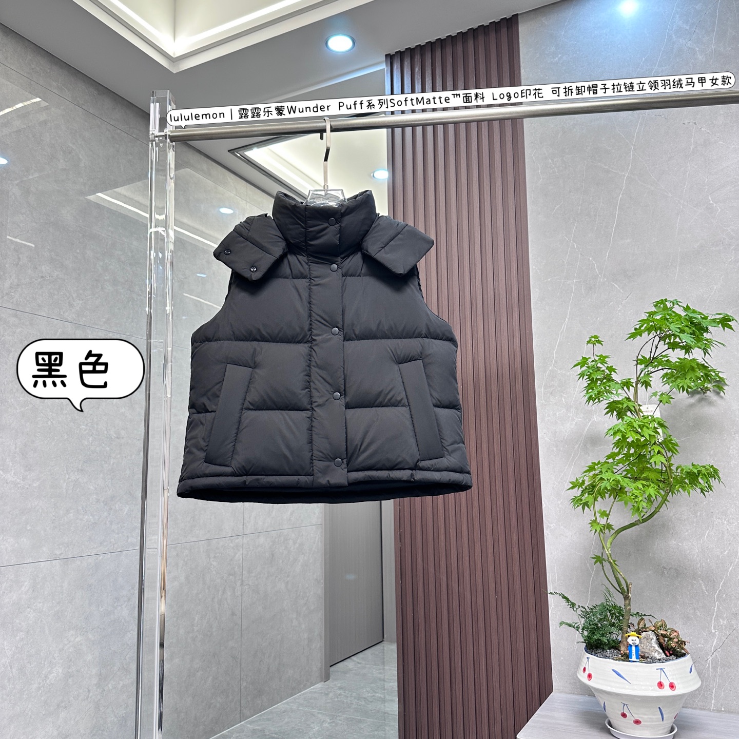 💰:核心私聊 有量有价
lululemon|露露乐蒙Wunder Puff系列SoftMatte™面料 Logo印花 可拆卸帽子拉链立领羽绒|马甲女款
lululemon露露乐蒙Wunder Puff系列的SoftMatte™面料Logo印花可拆卸帽子拉链立领羽绒马甲女款,是时尚与功能的完美融合,为女性打造冬日的理想穿搭单品。以下是产品特点:
• 设计风格
◦ 简约时尚:秉承lululemon的简约美学,纯色设计搭配精致的Logo印花,低调而不失优雅,轻松适配各种日常与运动场景穿搭。
◦ 经典版型:立领设计不仅能修饰颈部线条,还可有效阻挡寒风。加上可拆卸帽子,能根据不同场合和天气灵活搭配,实用性强。
• 材质面料
◦ SoftMatte™面料:采用SoftMatte™面料,具有出色的拒水和防风性能,能抵御轻雨雪和寒风侵袭,同时保持柔软舒适的触感。
◦ 优质羽绒填充:填充600蓬松度的RDS认证鹅绒,保暖性极佳,且轻盈柔软,让你在寒冷天气中也能感受温暖与舒适。
• 细节之处
◦ 精致Logo:袖子等部位有立体字母Logo,凸显品牌质感,为整体造型增添亮点。
◦ 实用口袋:设有拉链口袋,可安全存放手机、钥匙等小物件,方便又贴心。
◦ 防风下摆:下摆抽绳设计可按需调节松紧,有效防止冷风灌入,还能塑造不同的造型风格。